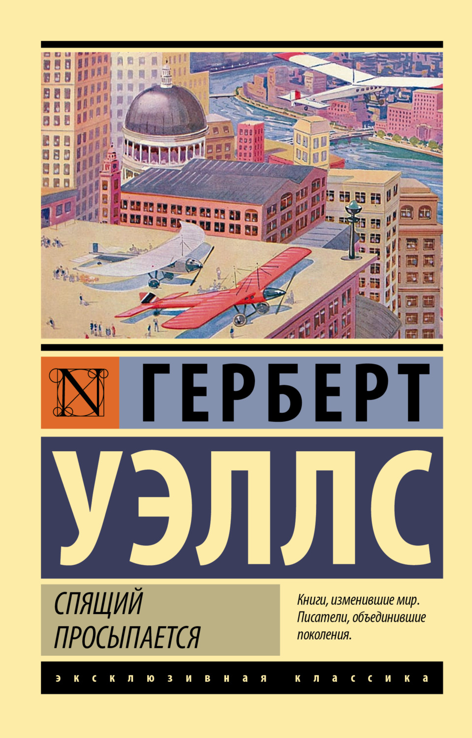 Обложка книги «Спящий просыпается»