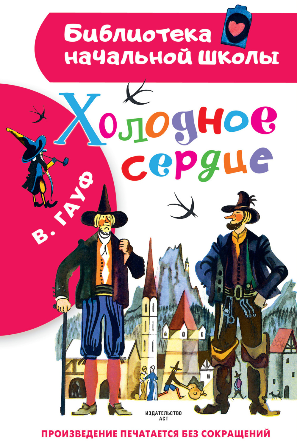 Обложка книги «Холодное сердце»