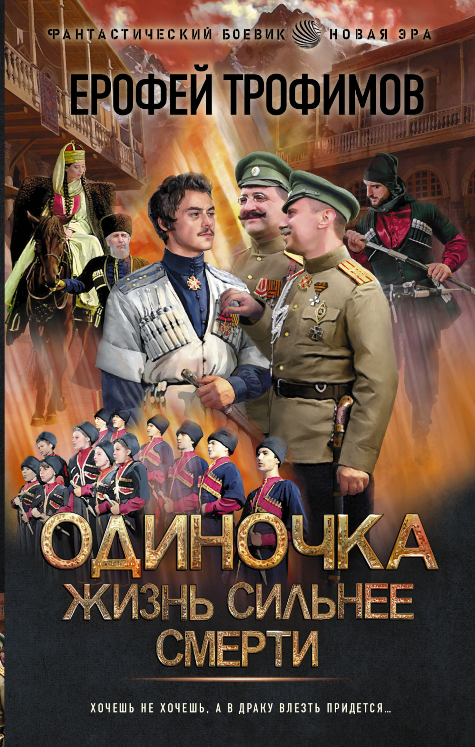 Обложка книги «Одиночка. Жизнь сильнее смерти»
