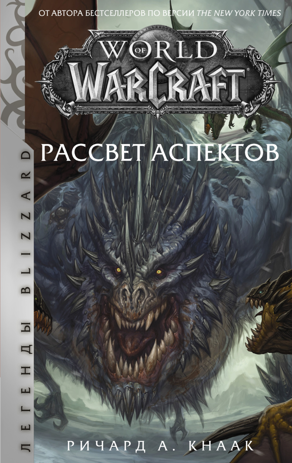 Обложка книги «World of Warcraft. Рассвет Аспектов»