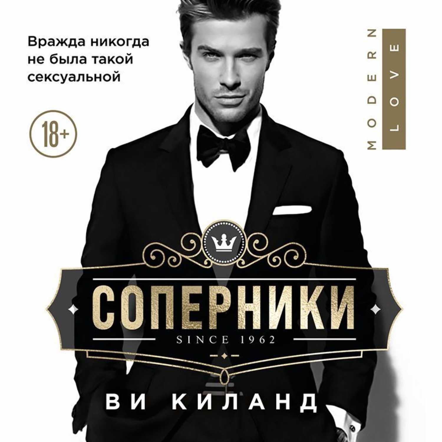 Обложка книги «Соперники»
