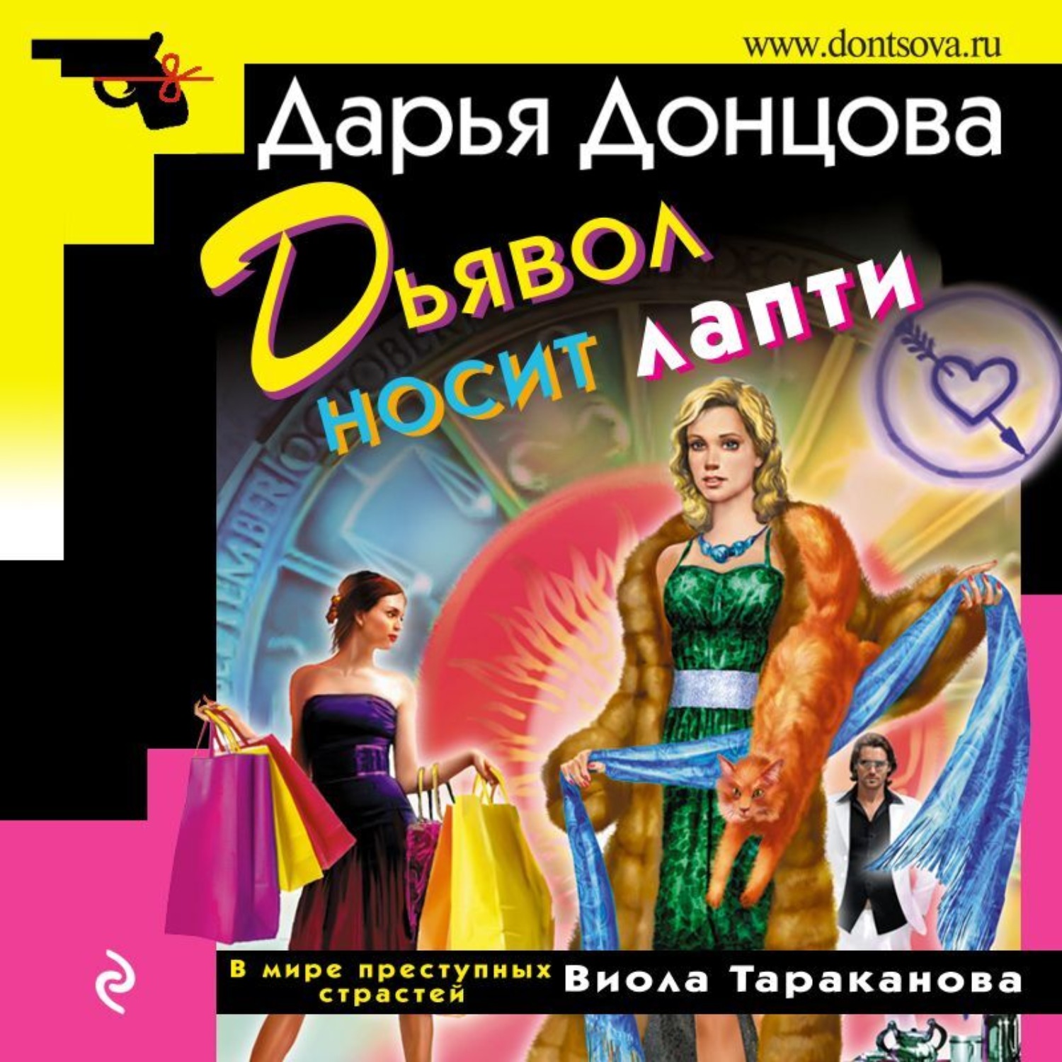 Обложка книги «Дьявол носит лапти»