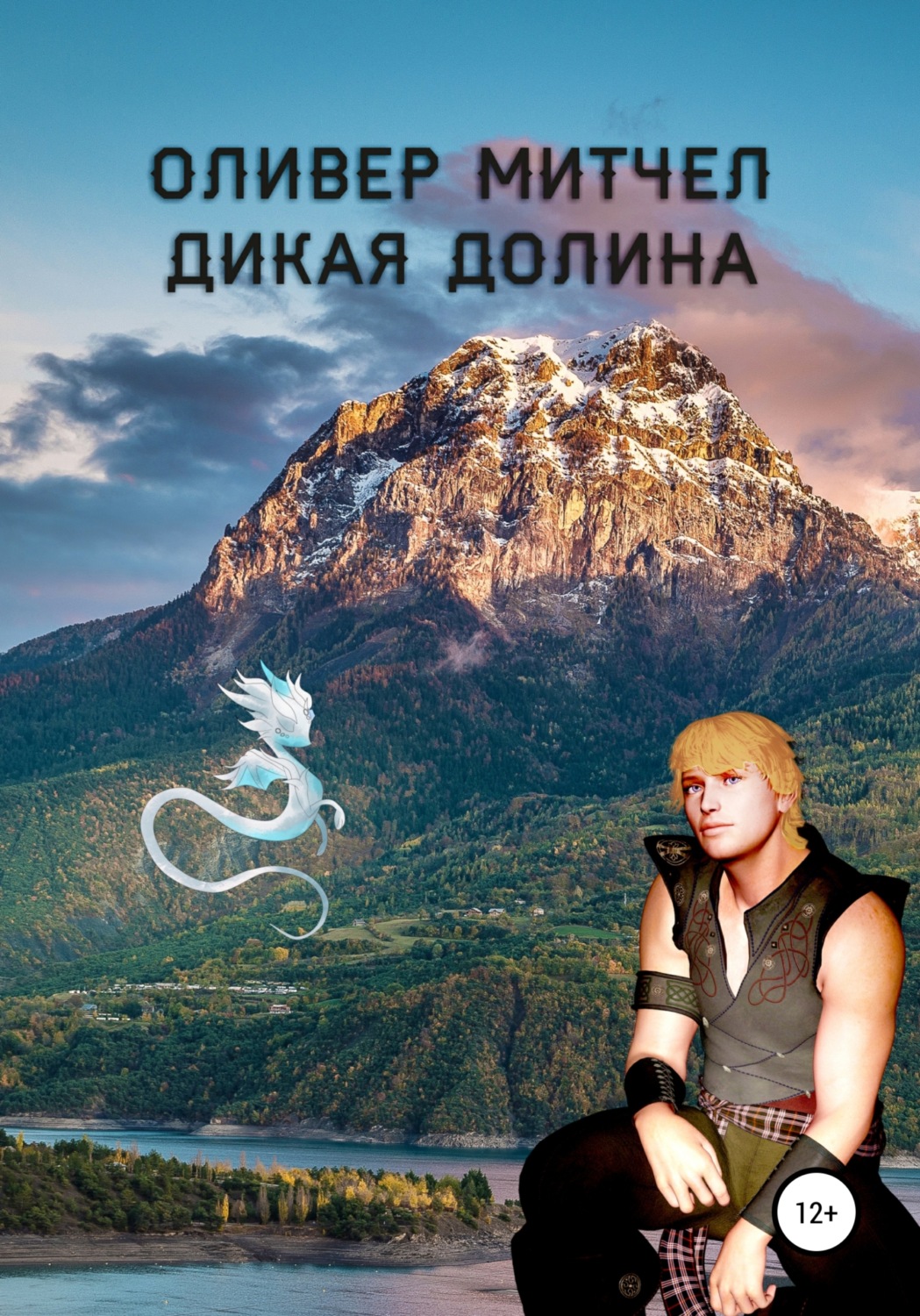 Обложка книги «Дикая долина»