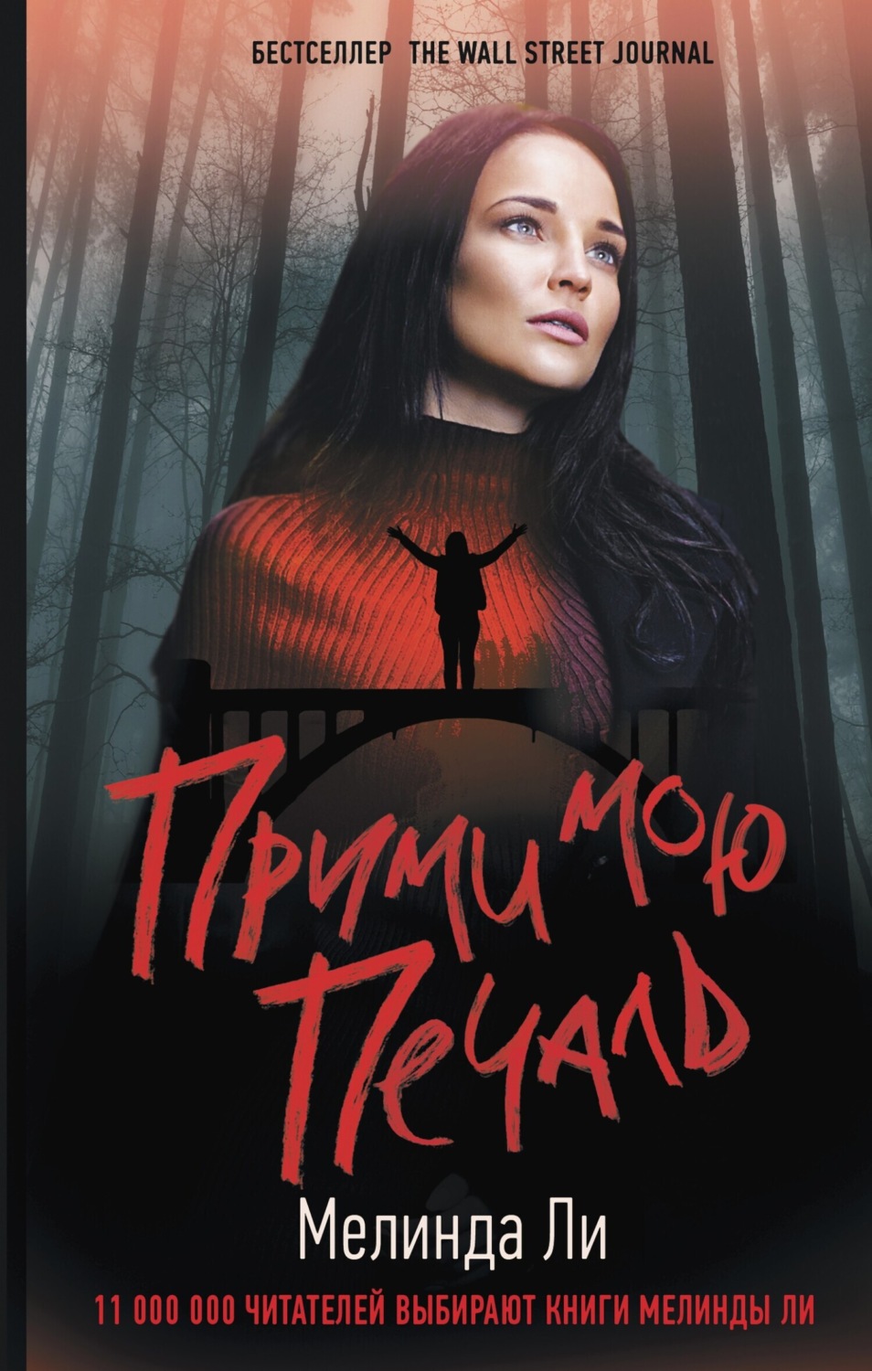 Обложка книги «Прими мою печаль»
