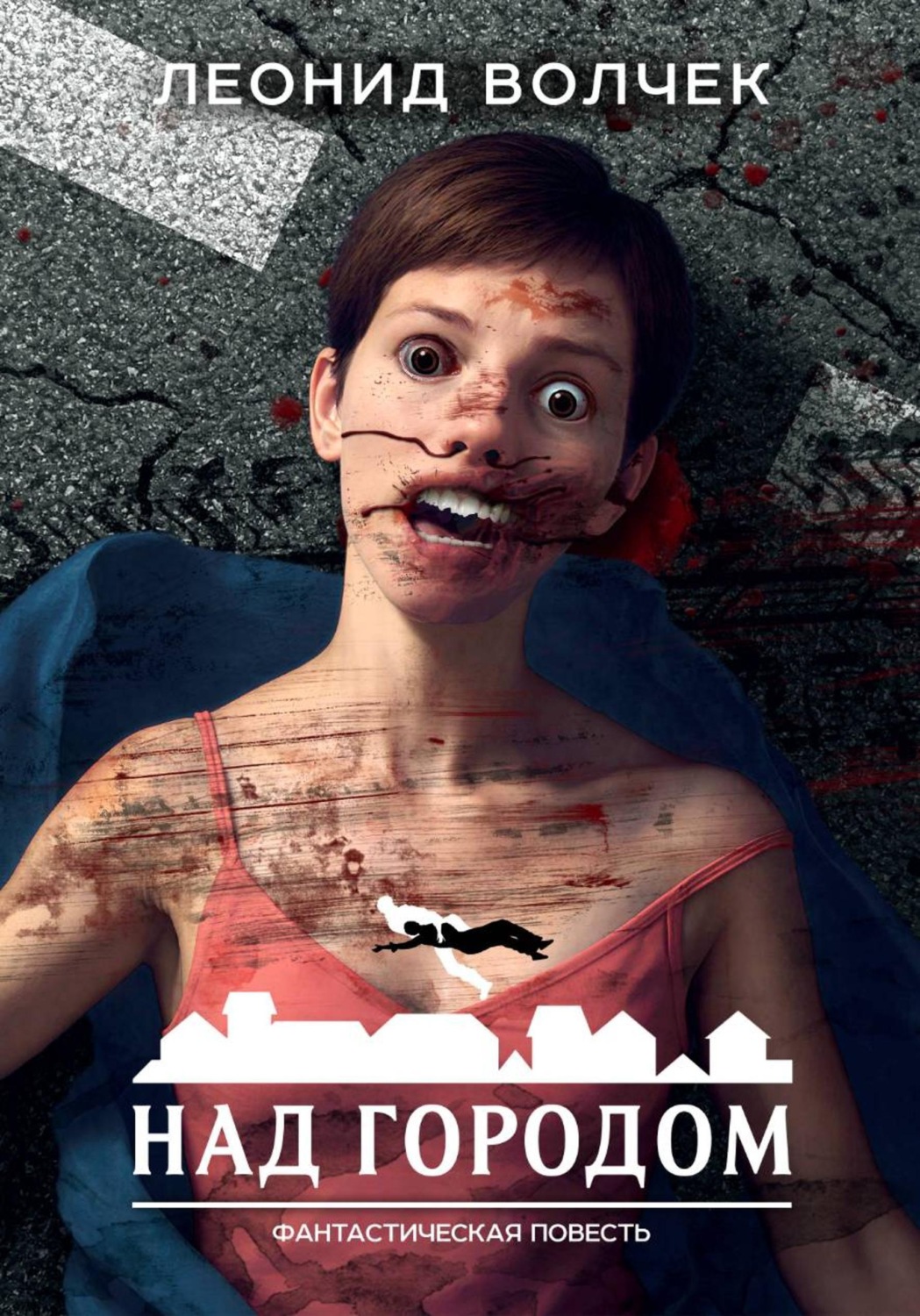 Обложка книги «Над городом»