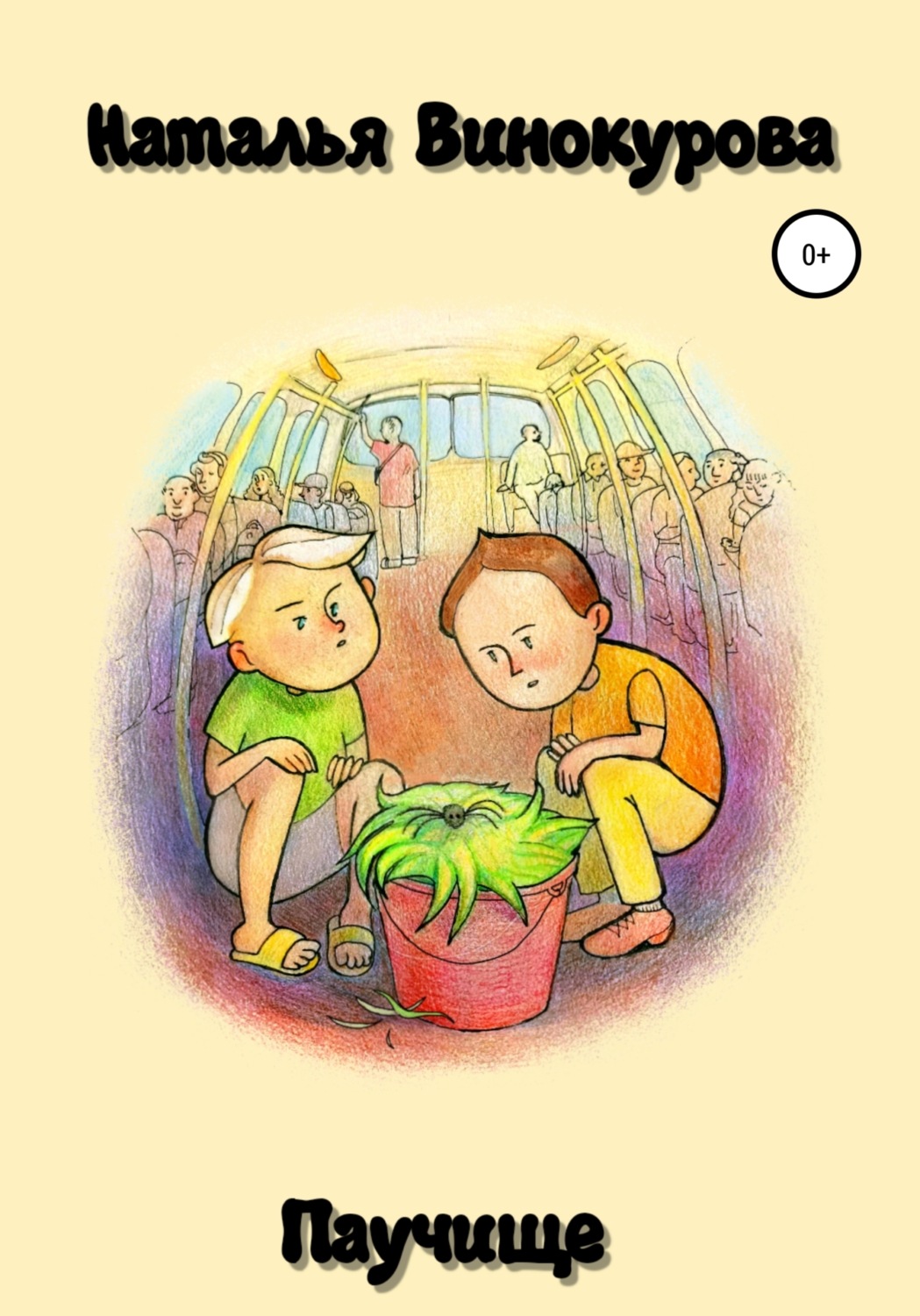 Обложка книги «Паучище»