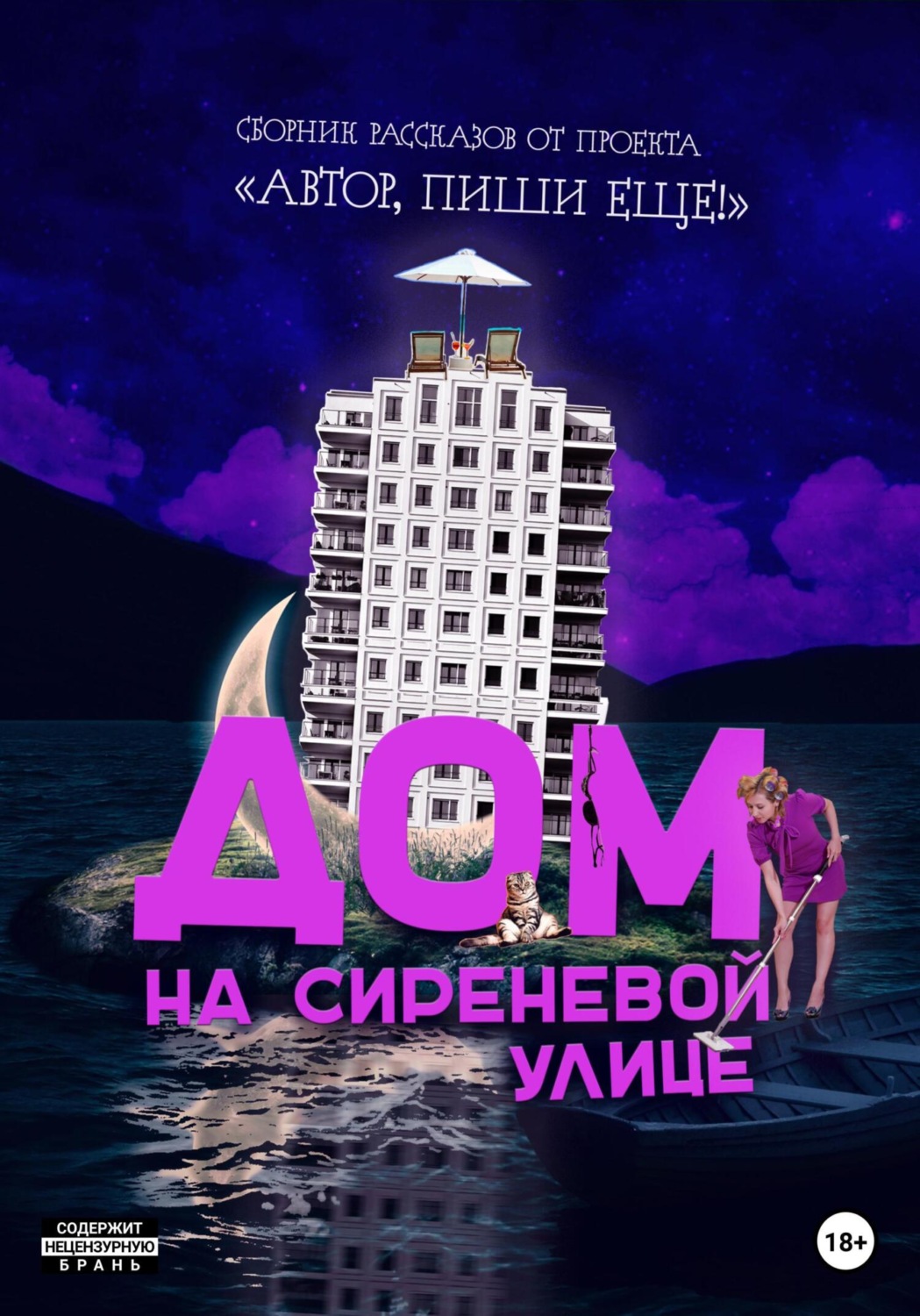 Обложка книги «Дом на Сиреневой улице»
