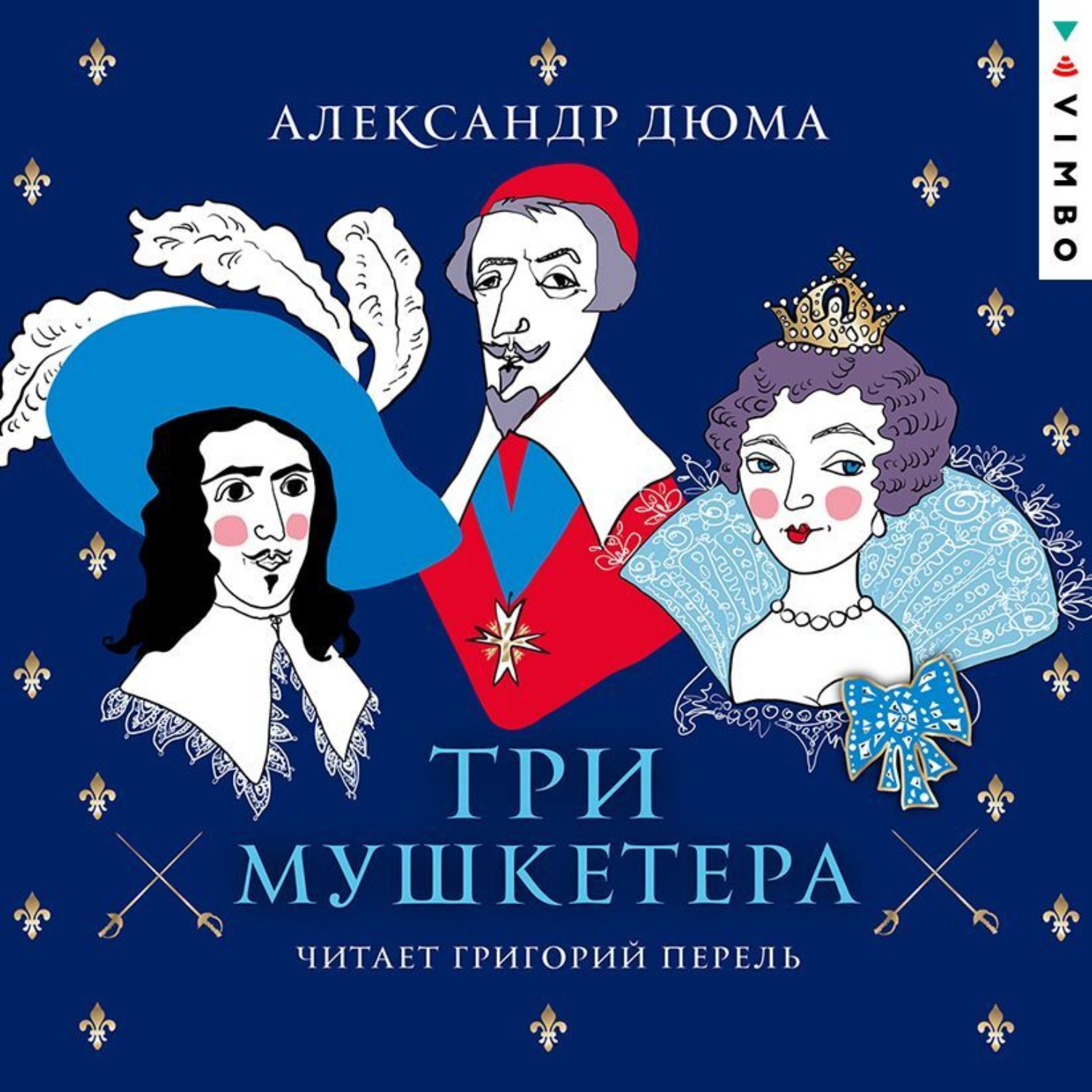 Обложка книги «Три мушкетера»