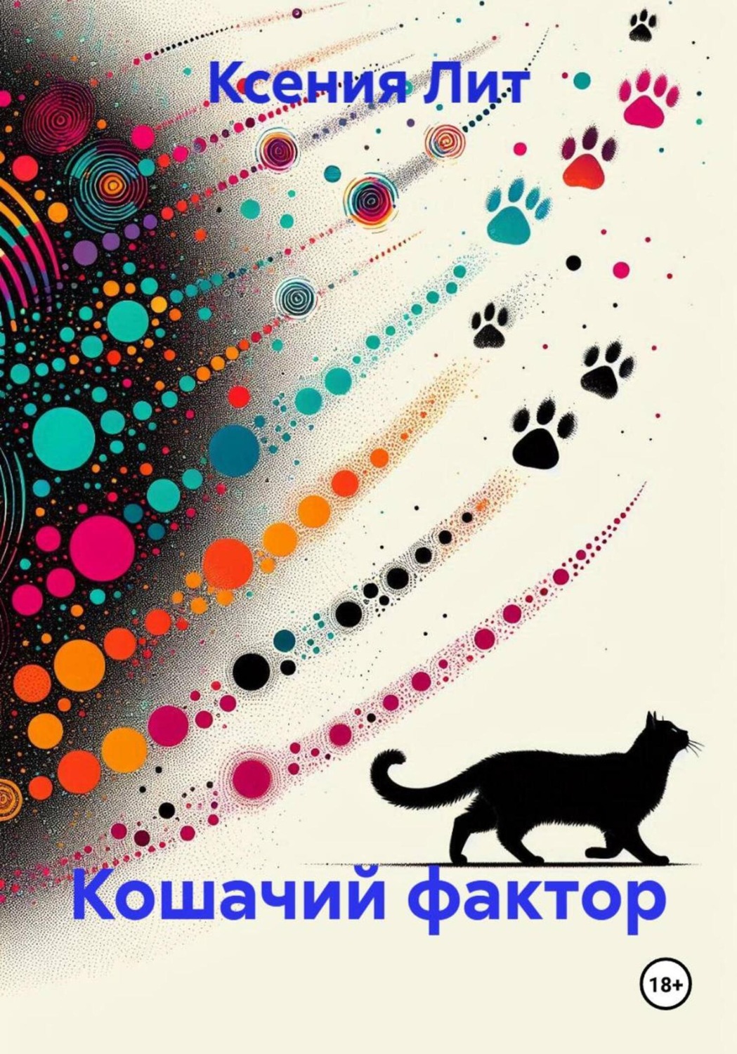 Обложка книги «Кошачий фактор»