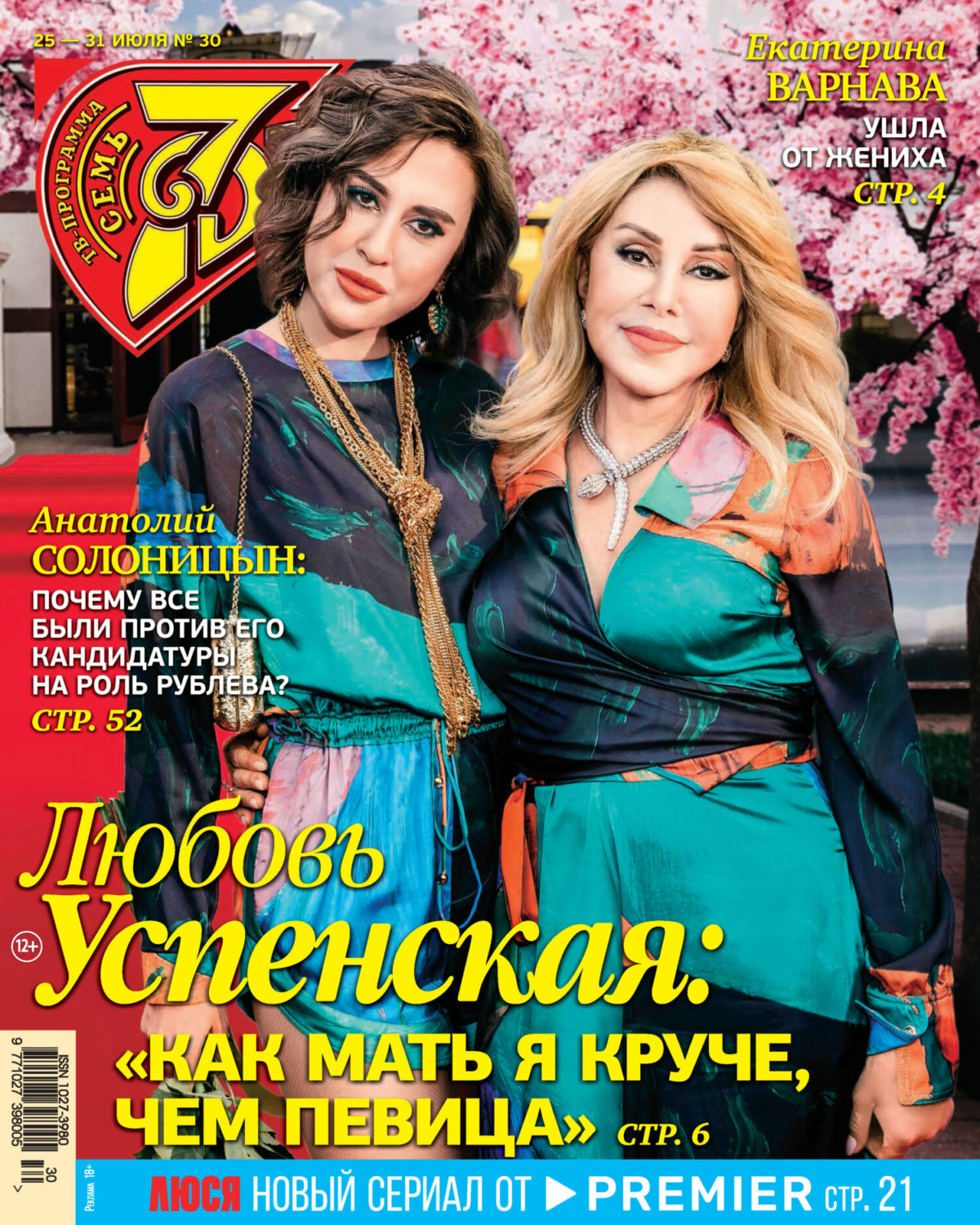 Обложка книги «Семь дней ТВ-программа №30/2022»