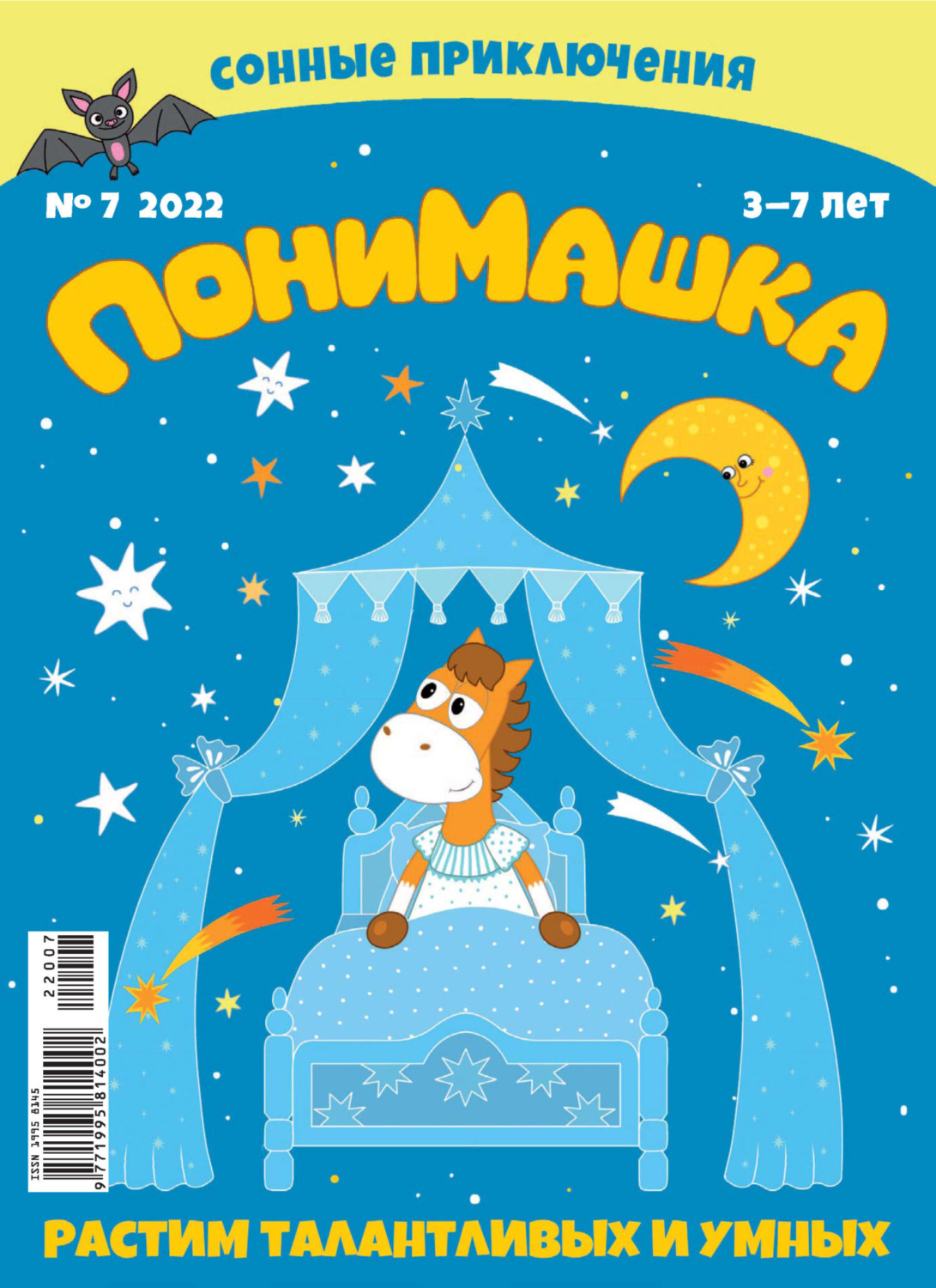 Обложка книги «ПониМашка №07/2022»