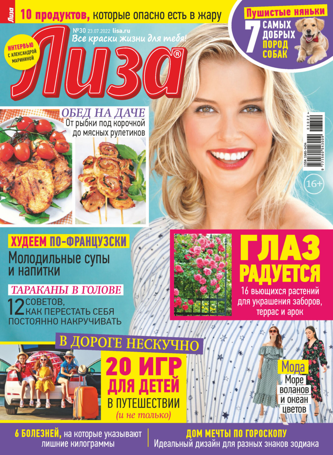 Обложка книги «Журнал «Лиза» №30/2022»