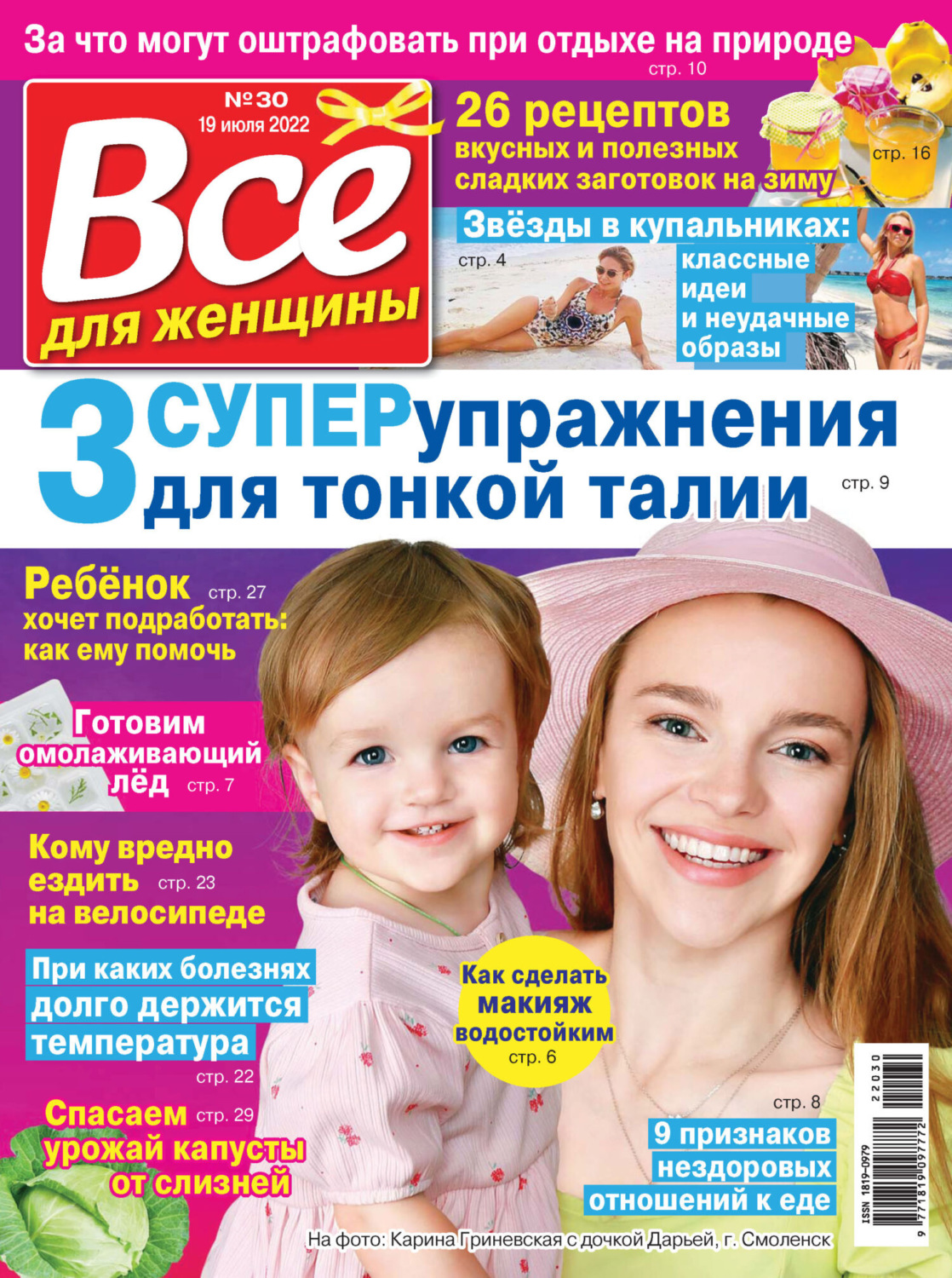 Обложка книги «Всё для женщины №30/2022»