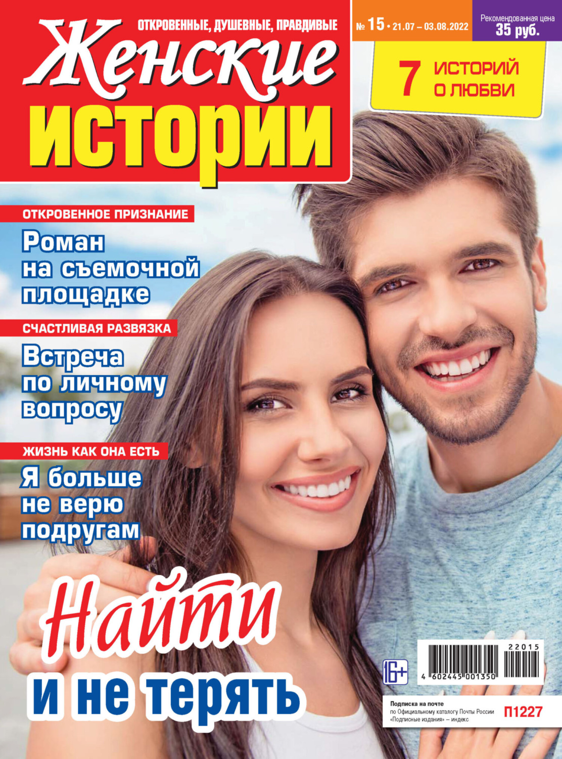 Обложка книги «Женские истории №15/2022»