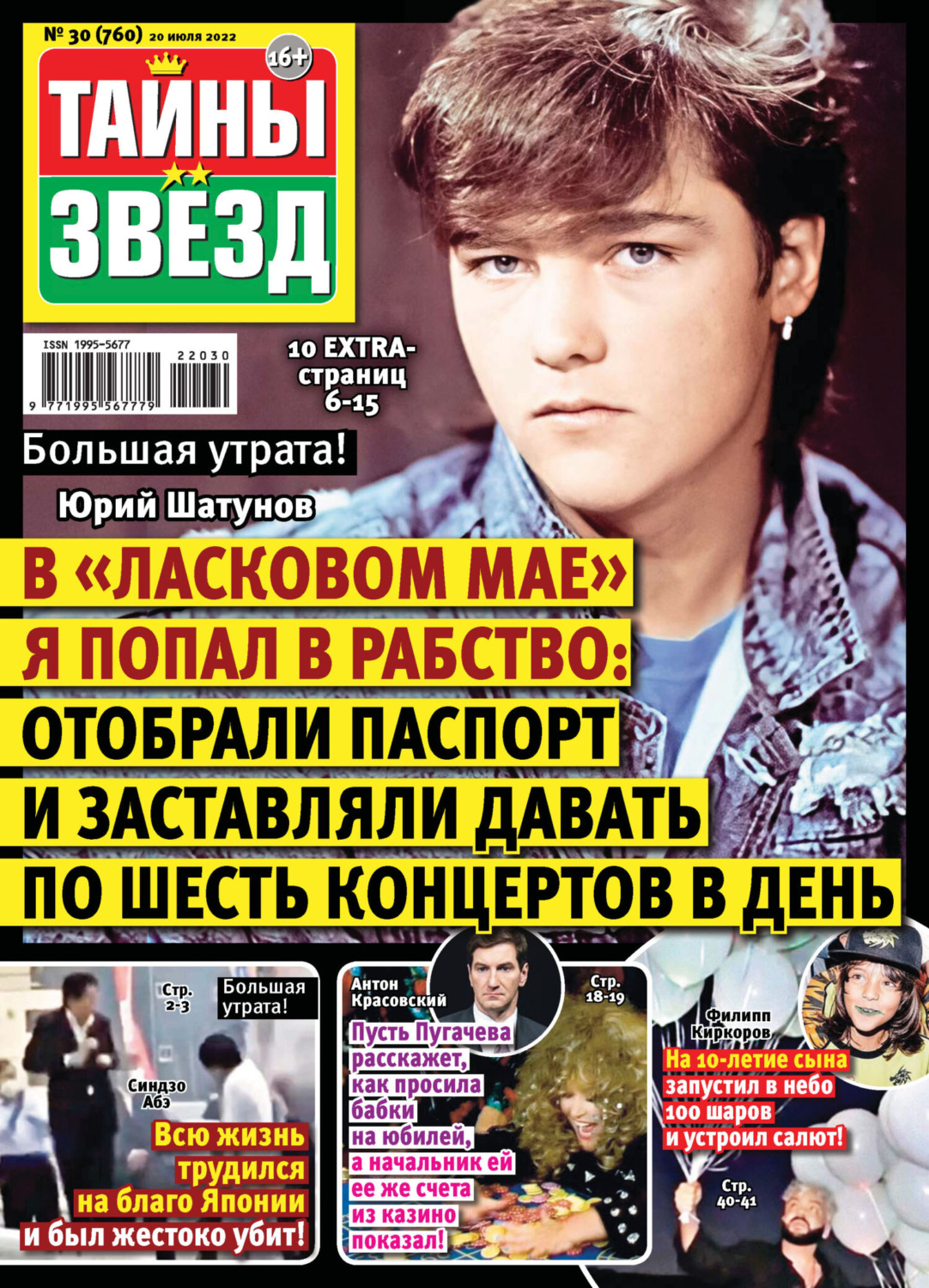 Обложка книги «Тайны звезд №30/2022»