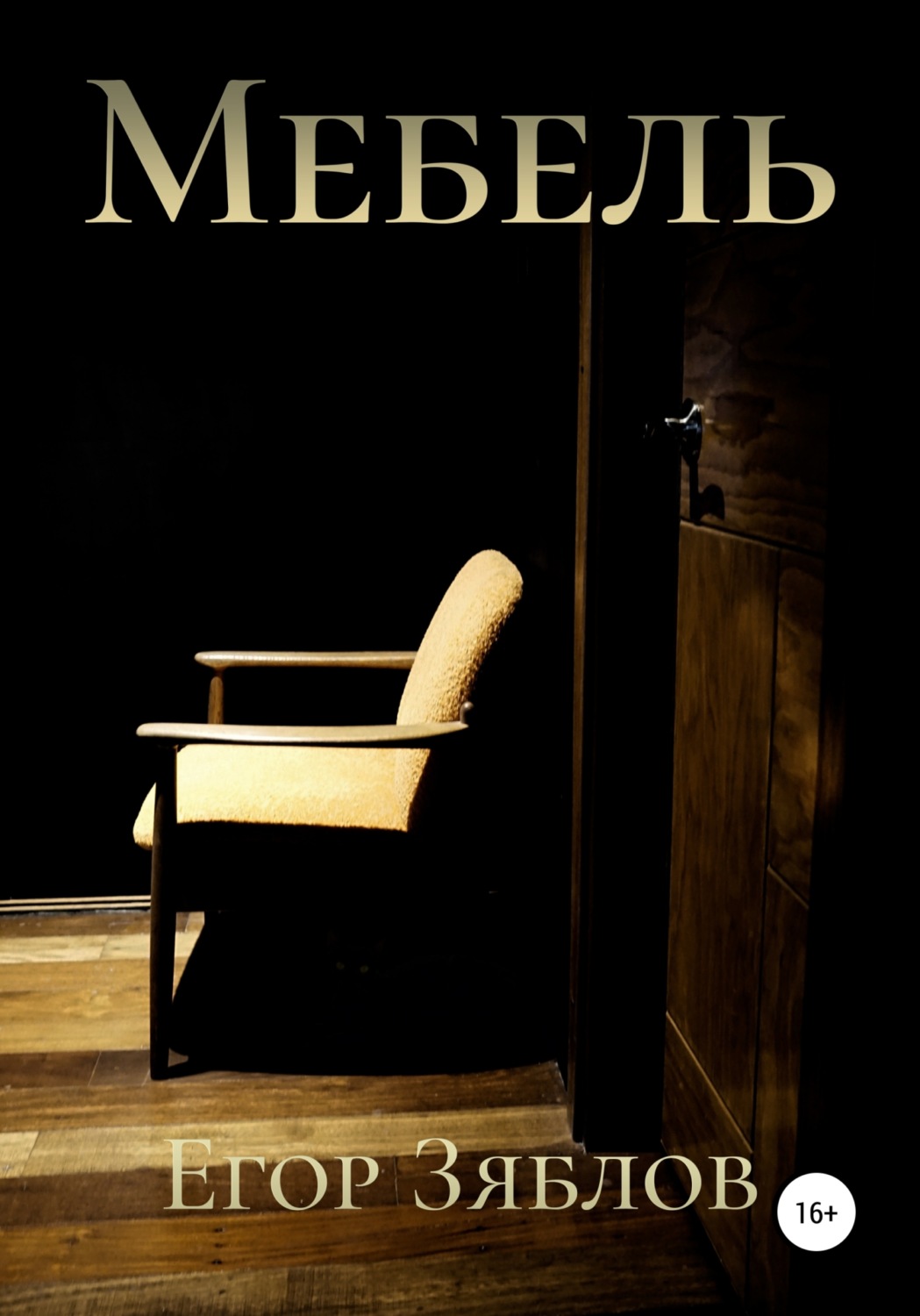 Обложка книги «Мебель»