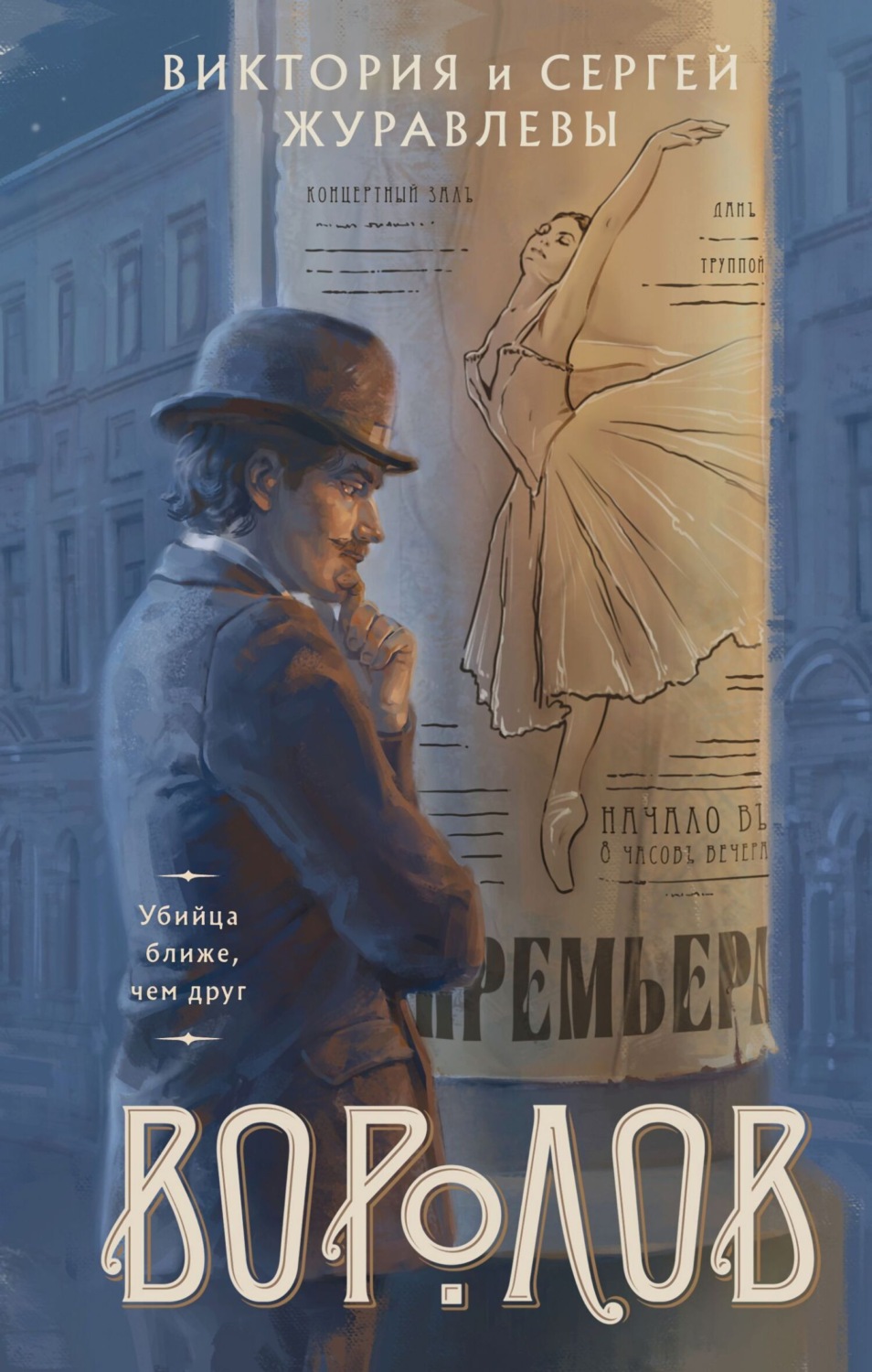 Обложка книги «Воролов»