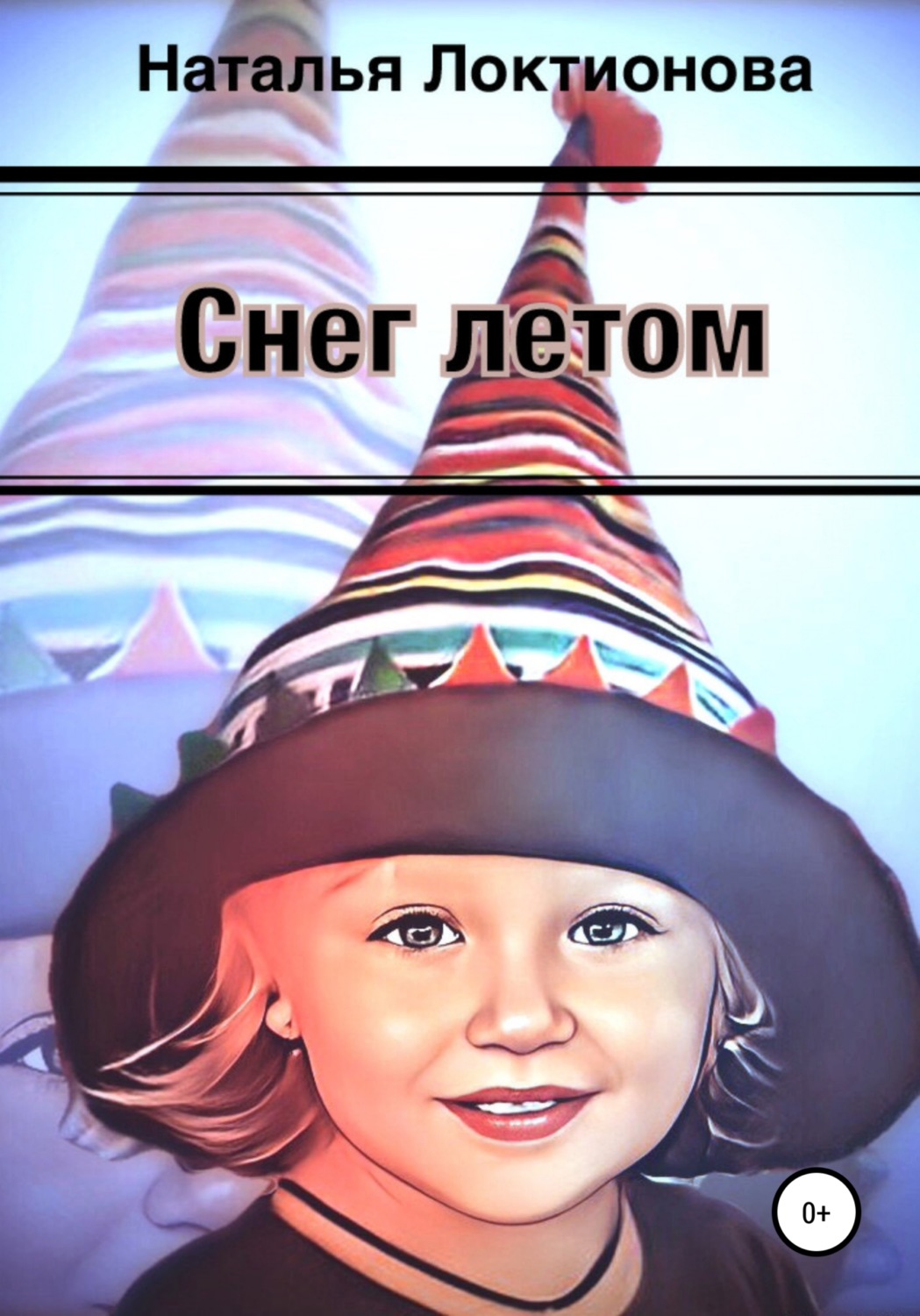 Обложка книги «Снег летом»
