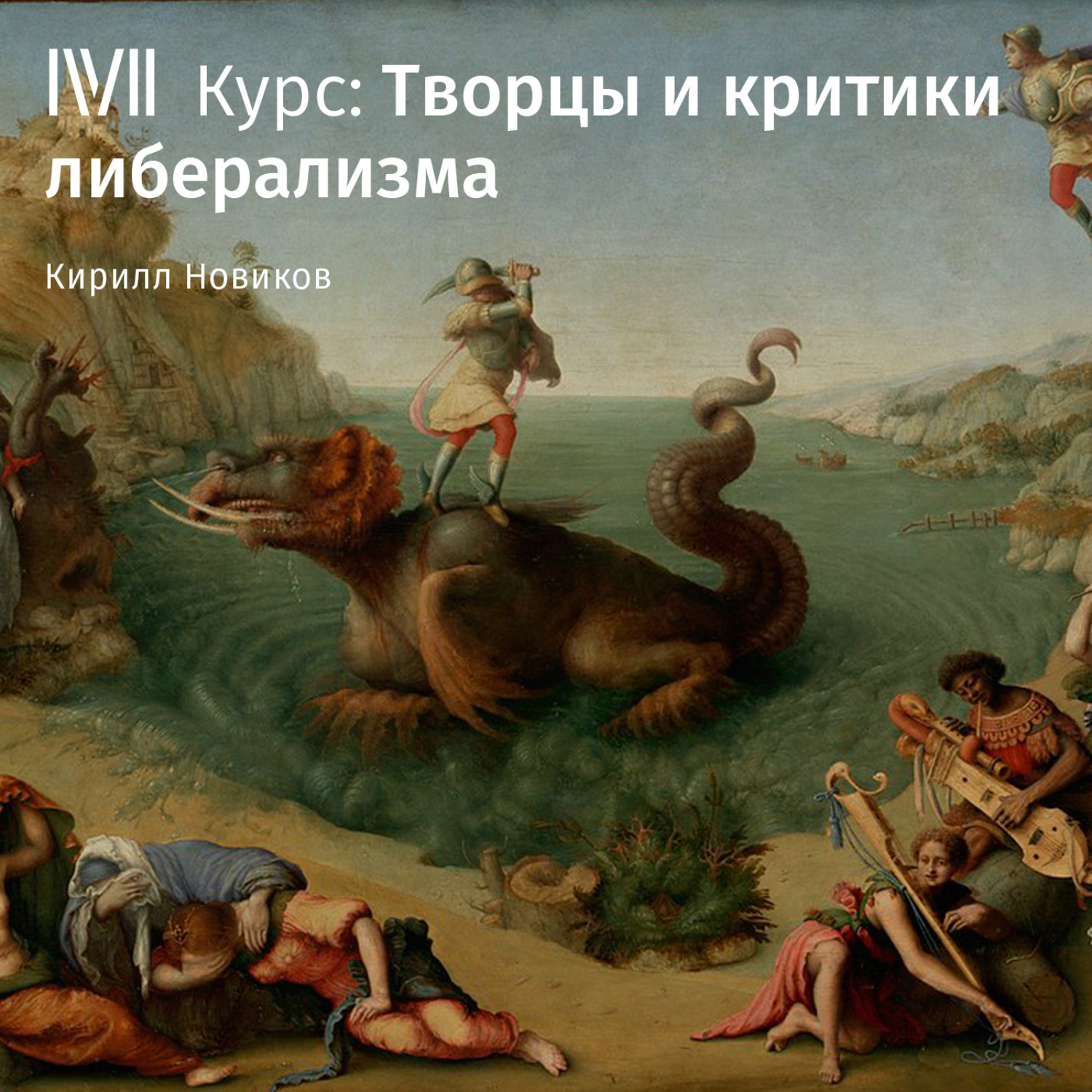 Обложка книги «Предтечи либерализма»