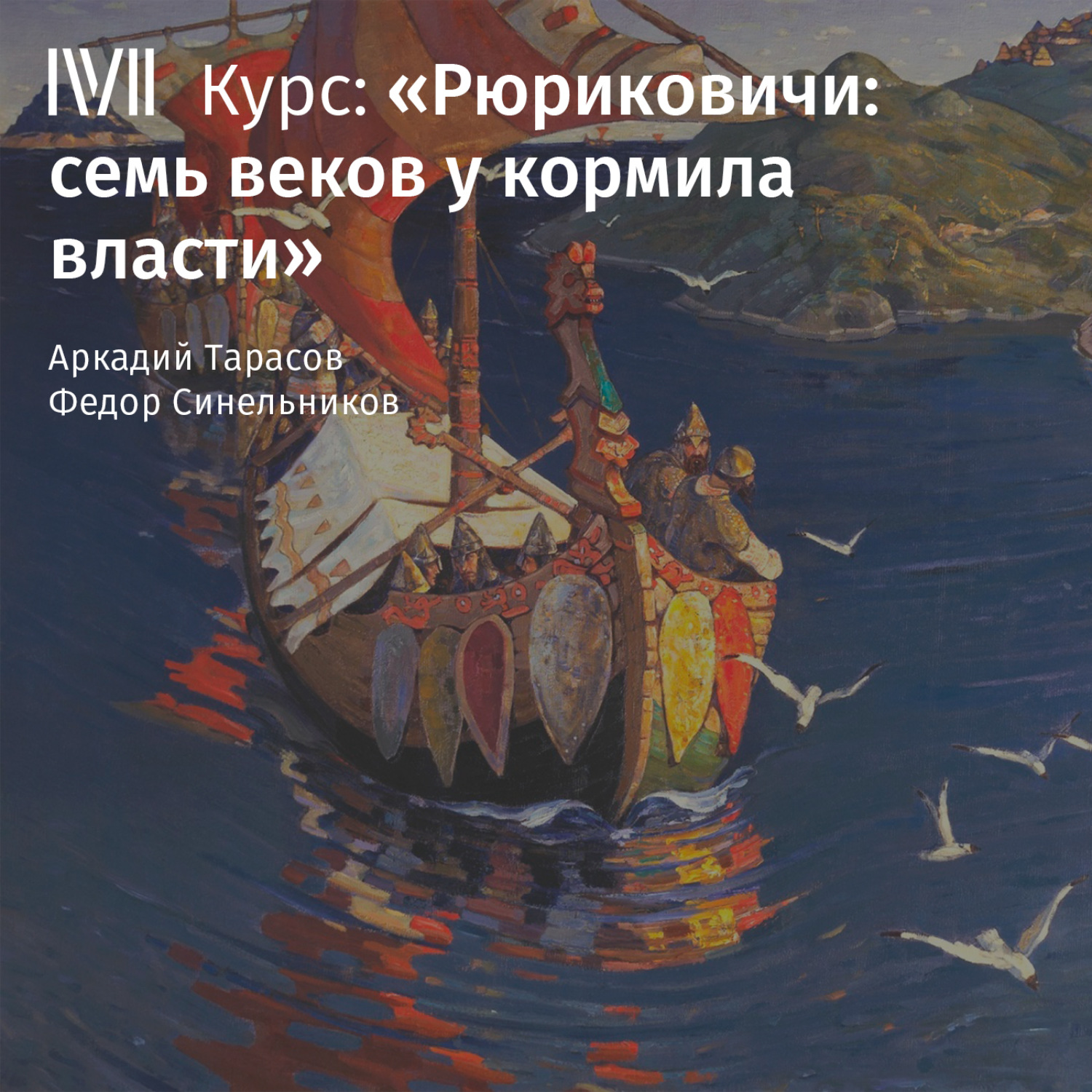 Обложка книги «Рюрик: история и мифология»