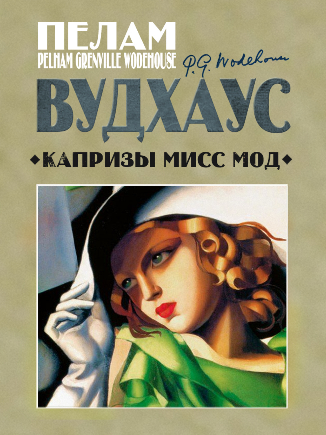 Обложка книги «Капризы мисс Мод»
