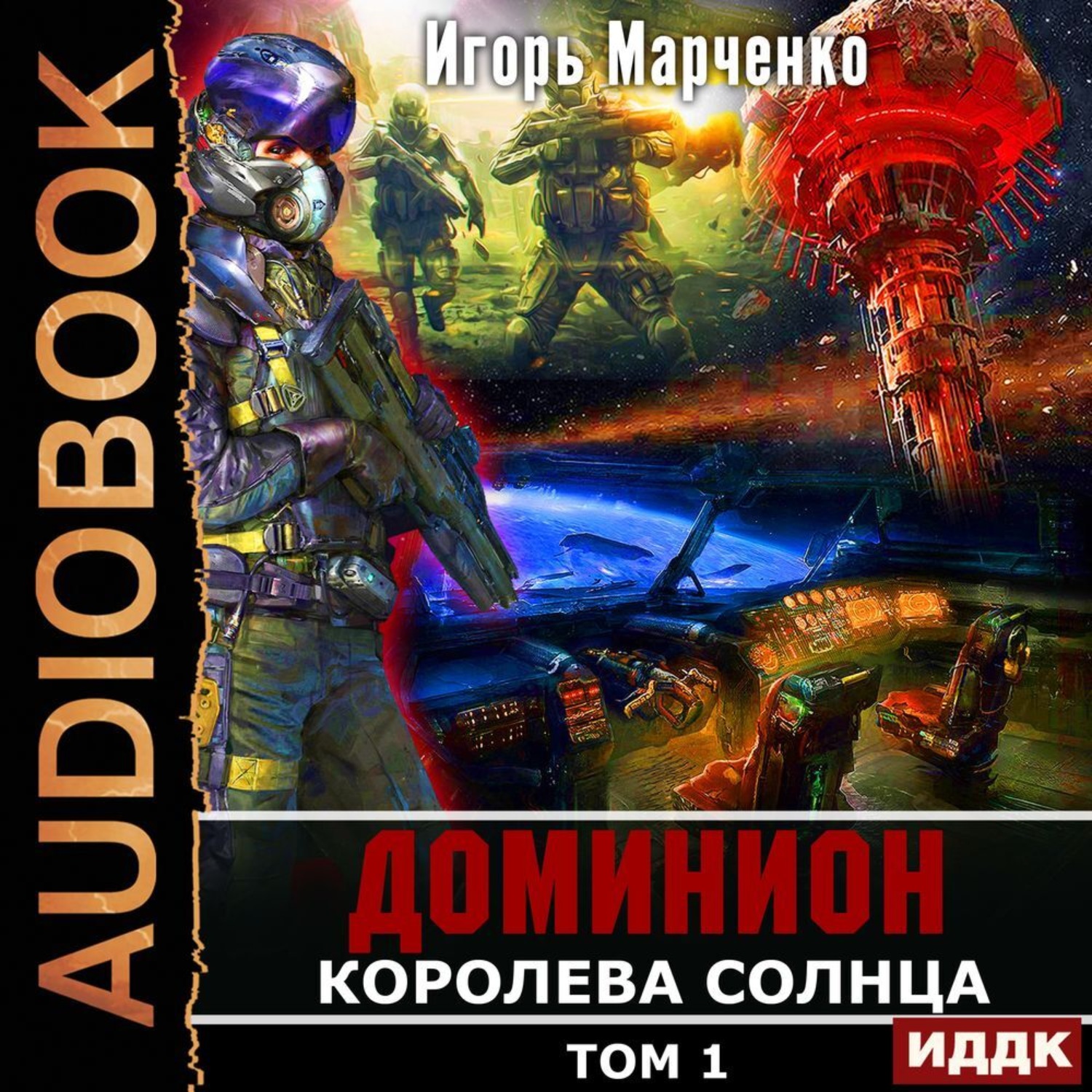 Обложка книги «Королева солнца. Том 1»