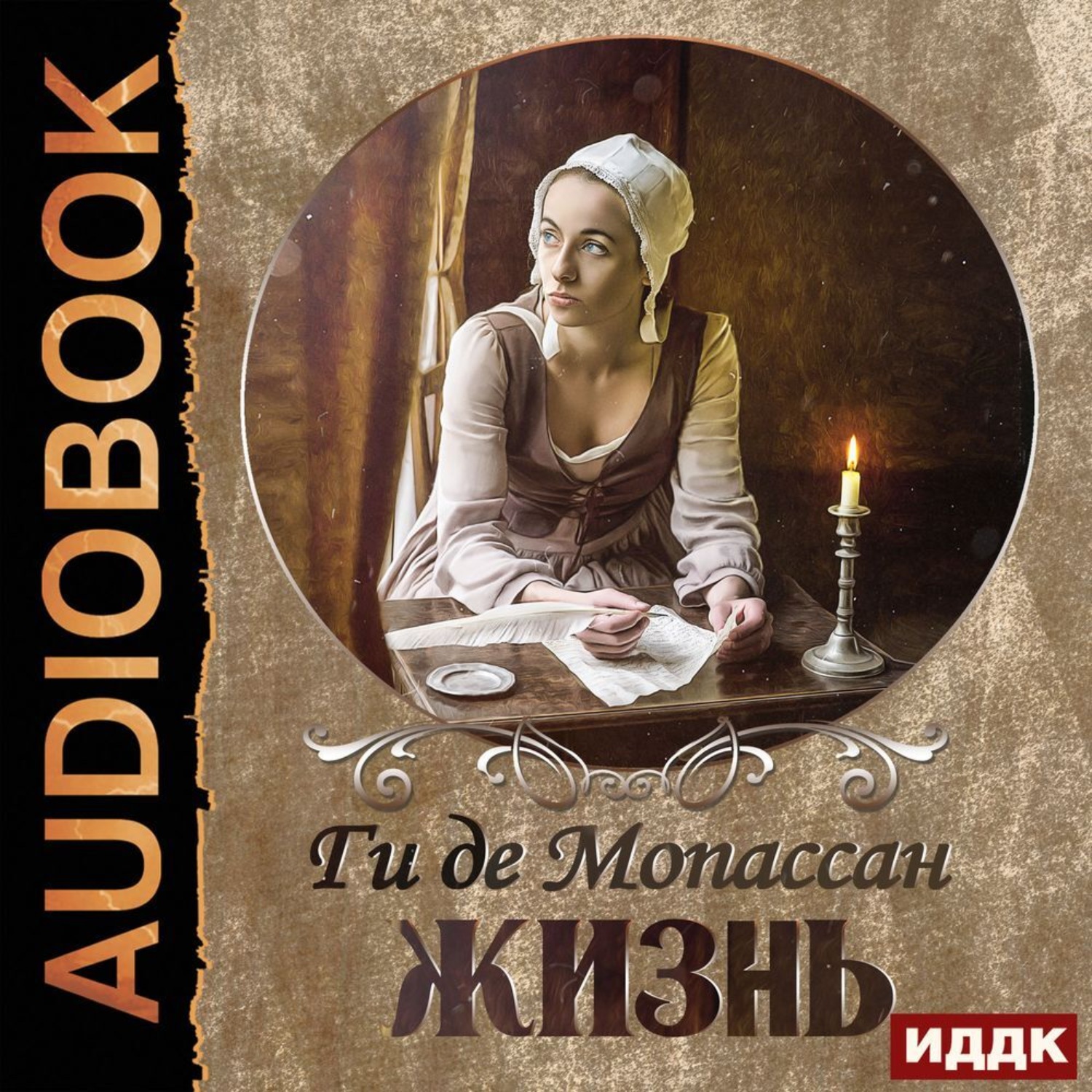 Обложка книги «Жизнь»