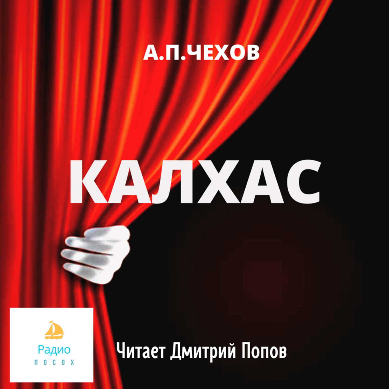 Обложка книги «Калхас»