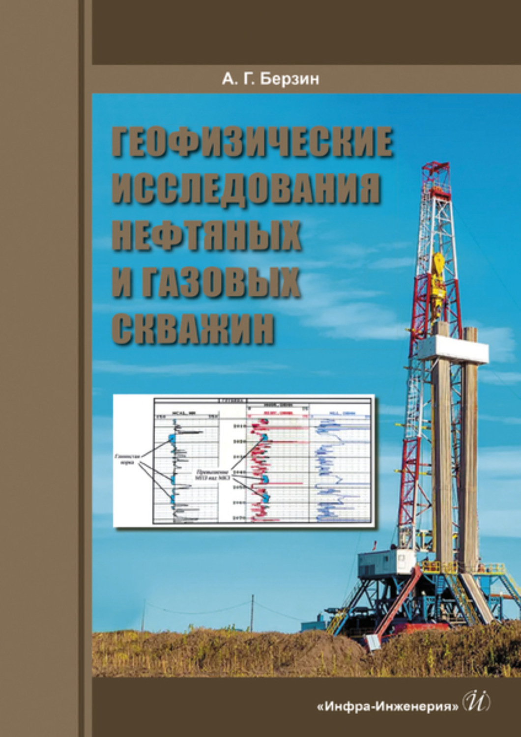 Обложка книги «Геофизические исследования нефтяных и газовых скважин»