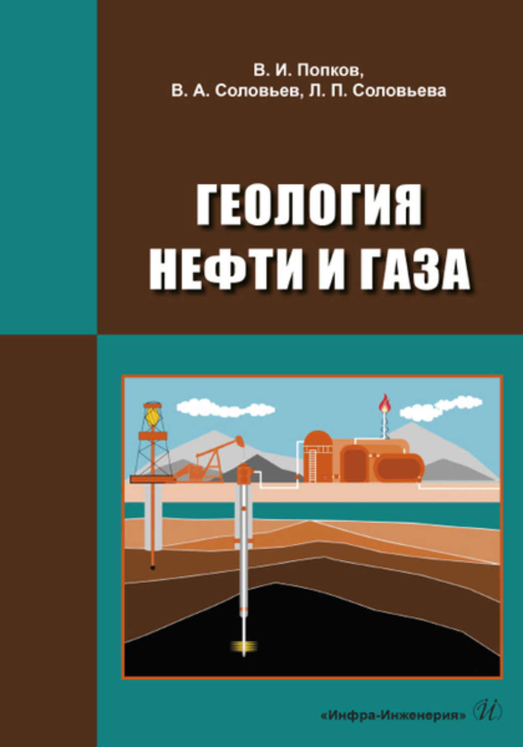 Обложка книги «Геология нефти и газа»