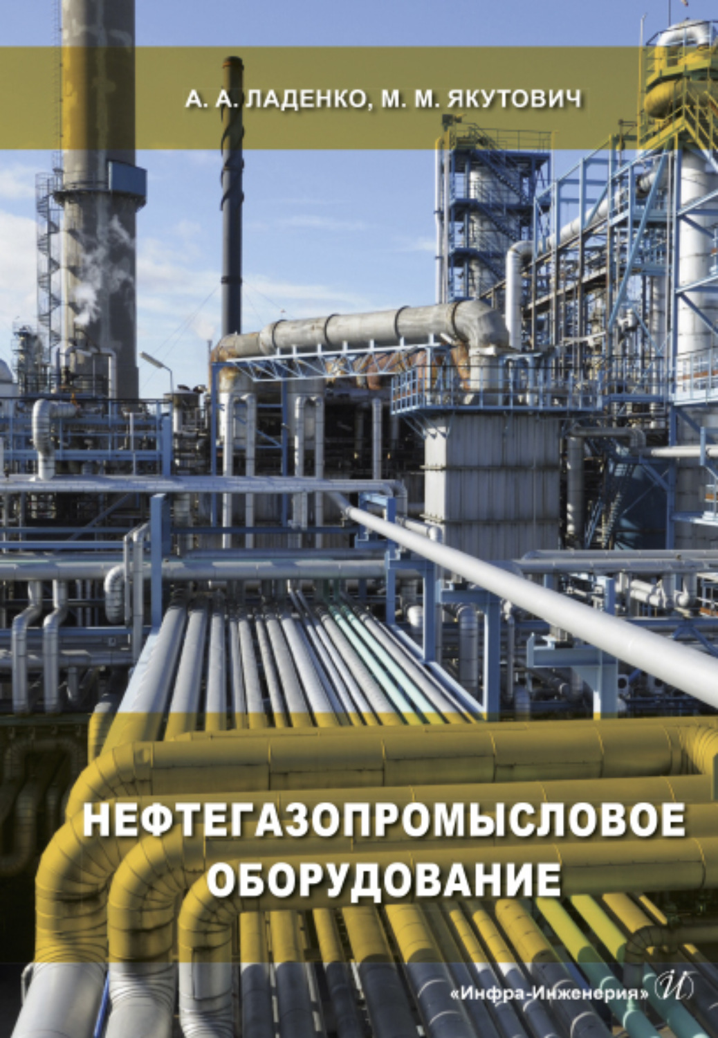 Обложка книги «Нефтегазопромысловое оборудование»
