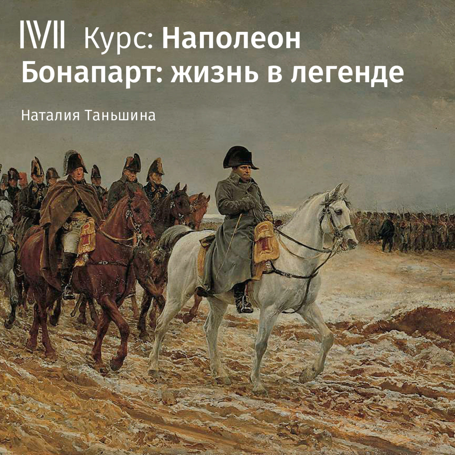 Обложка книги «История офицера из Аяччо»
