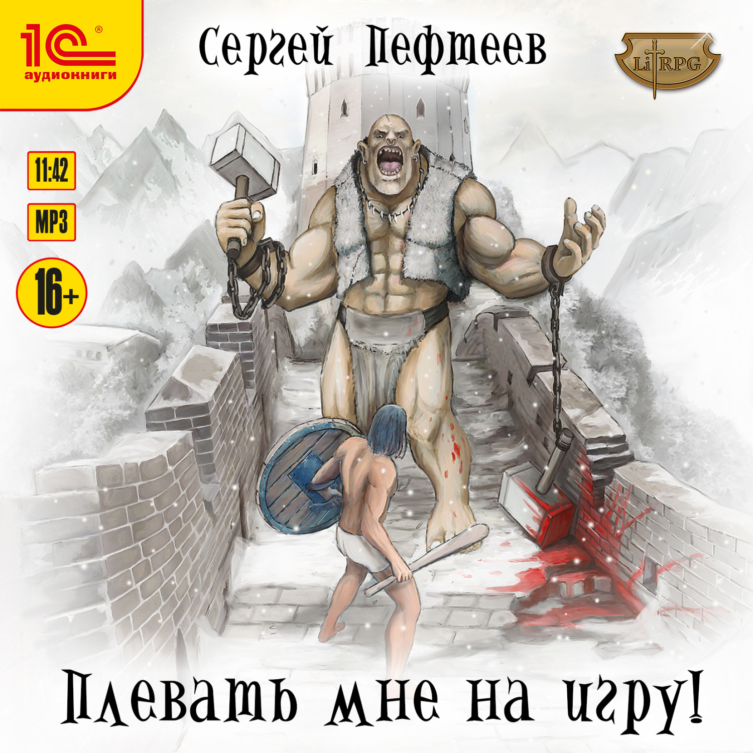 Обложка книги «Плевать мне на игру»
