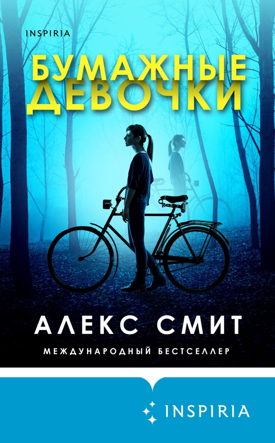 Обложка книги «Бумажные девочки»