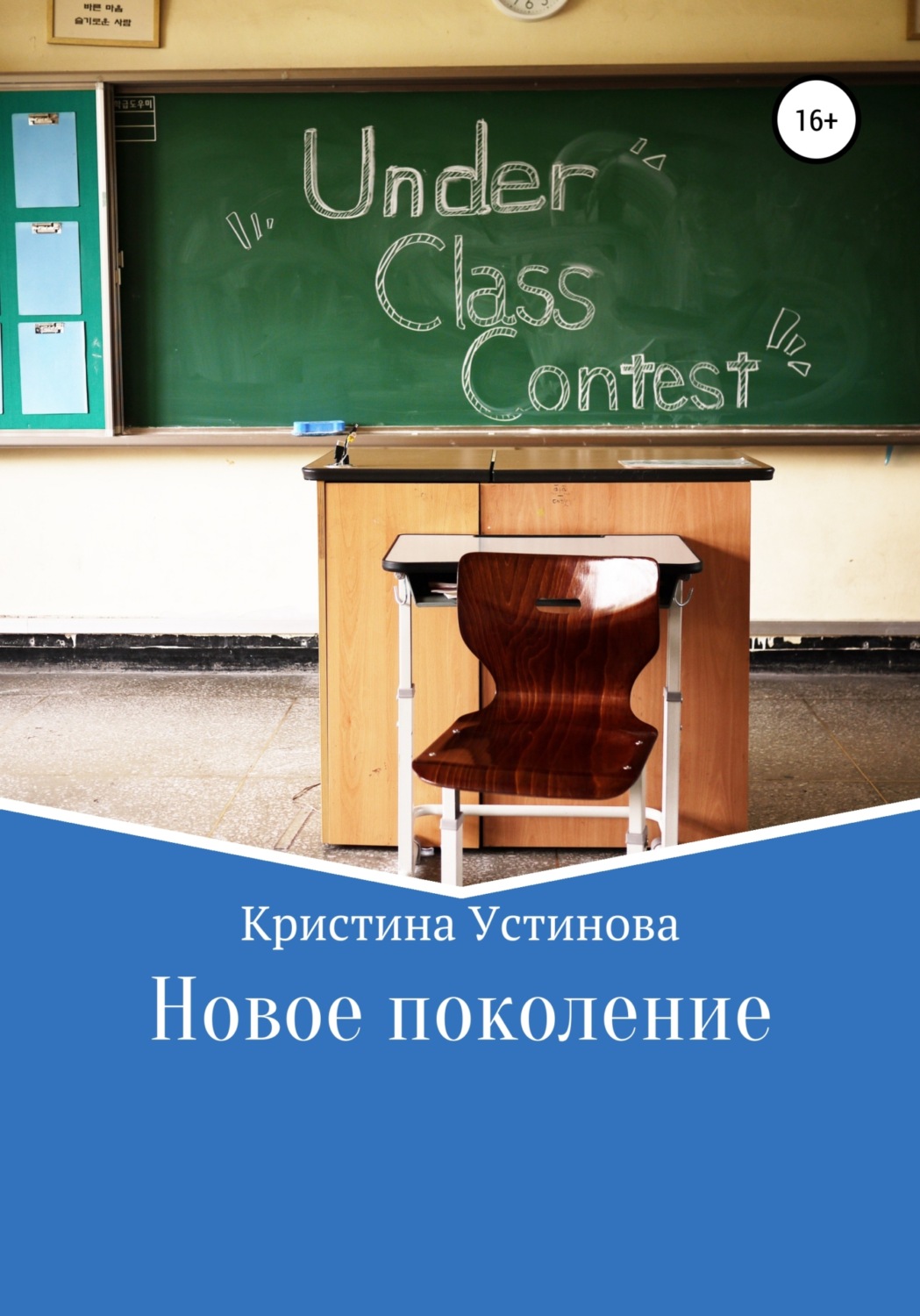 Обложка книги «Новое поколение»