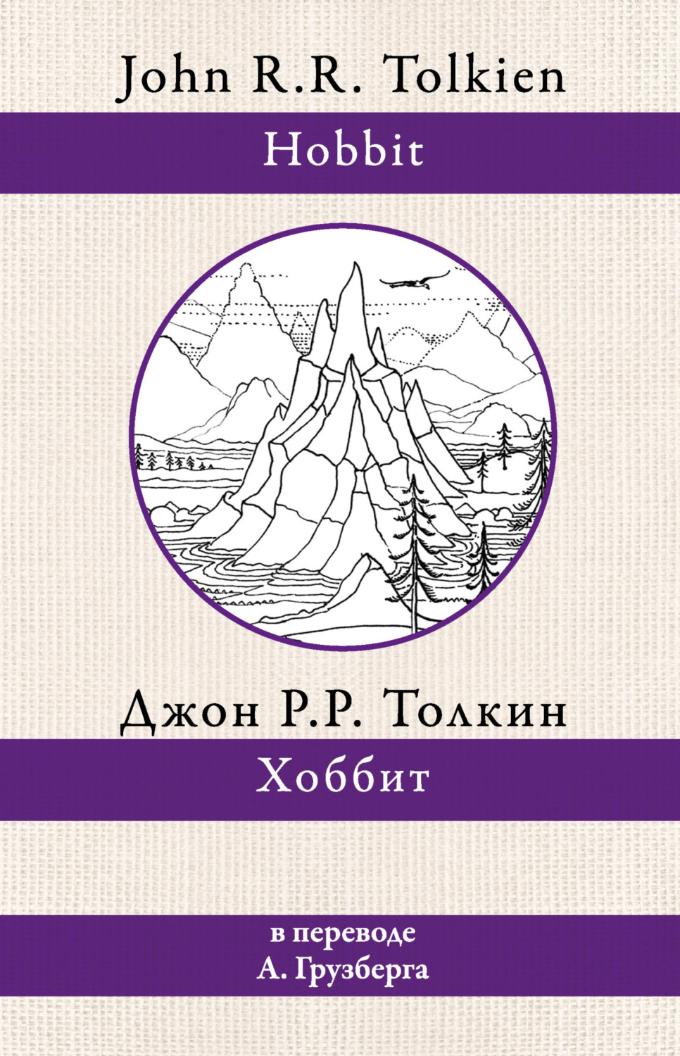Обложка книги «Хоббит»