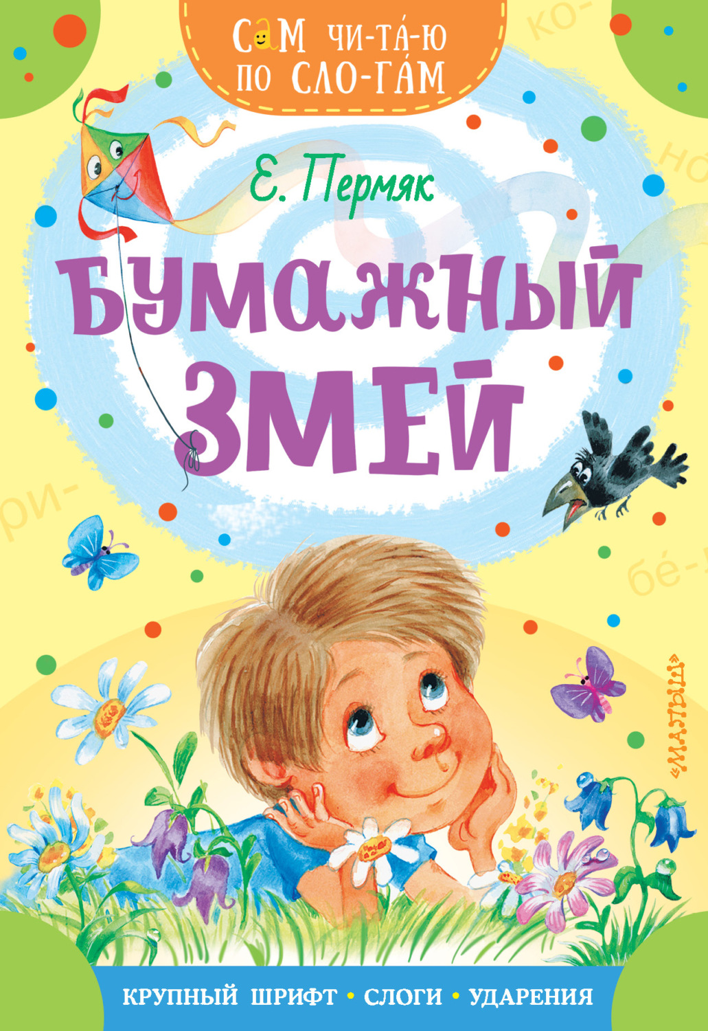 Обложка книги «Бумажный змей»