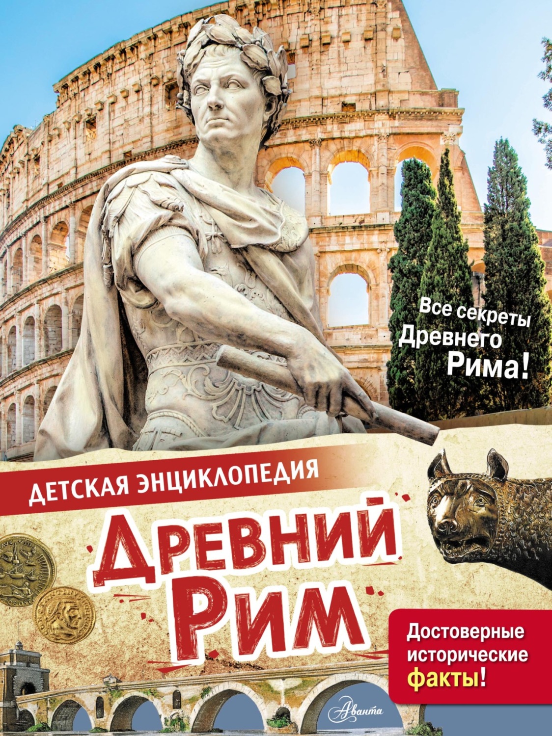 Обложка книги «Древний Рим»