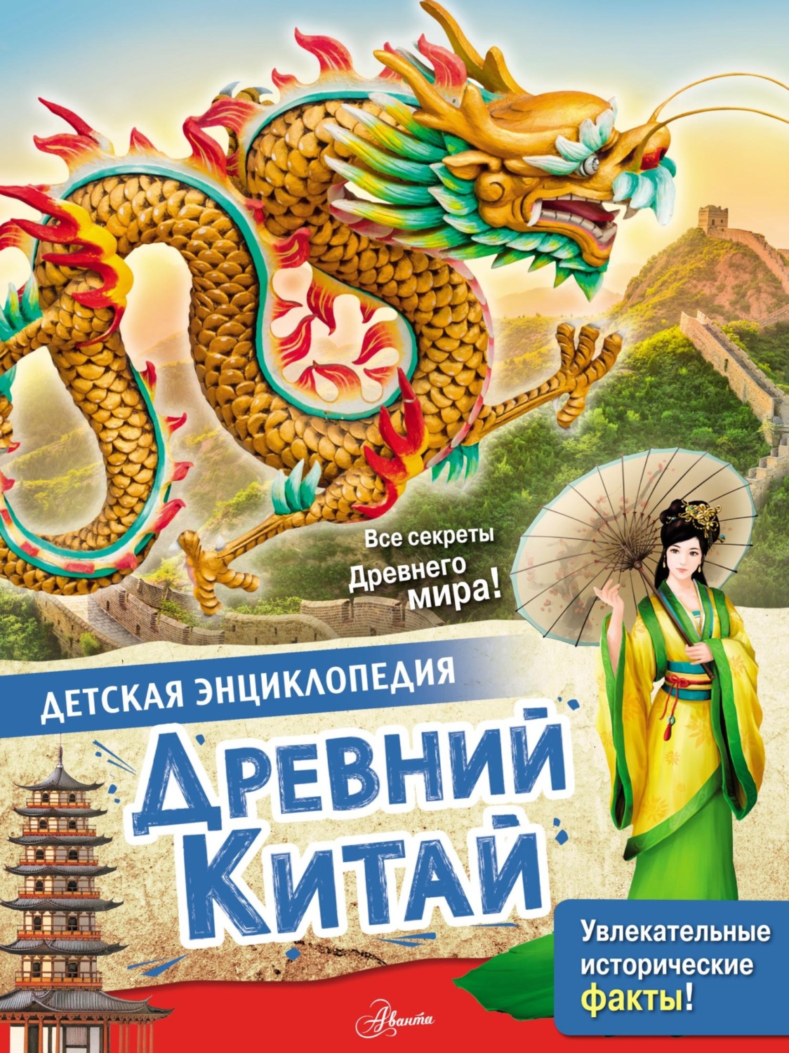 Обложка книги «Древний Китай»