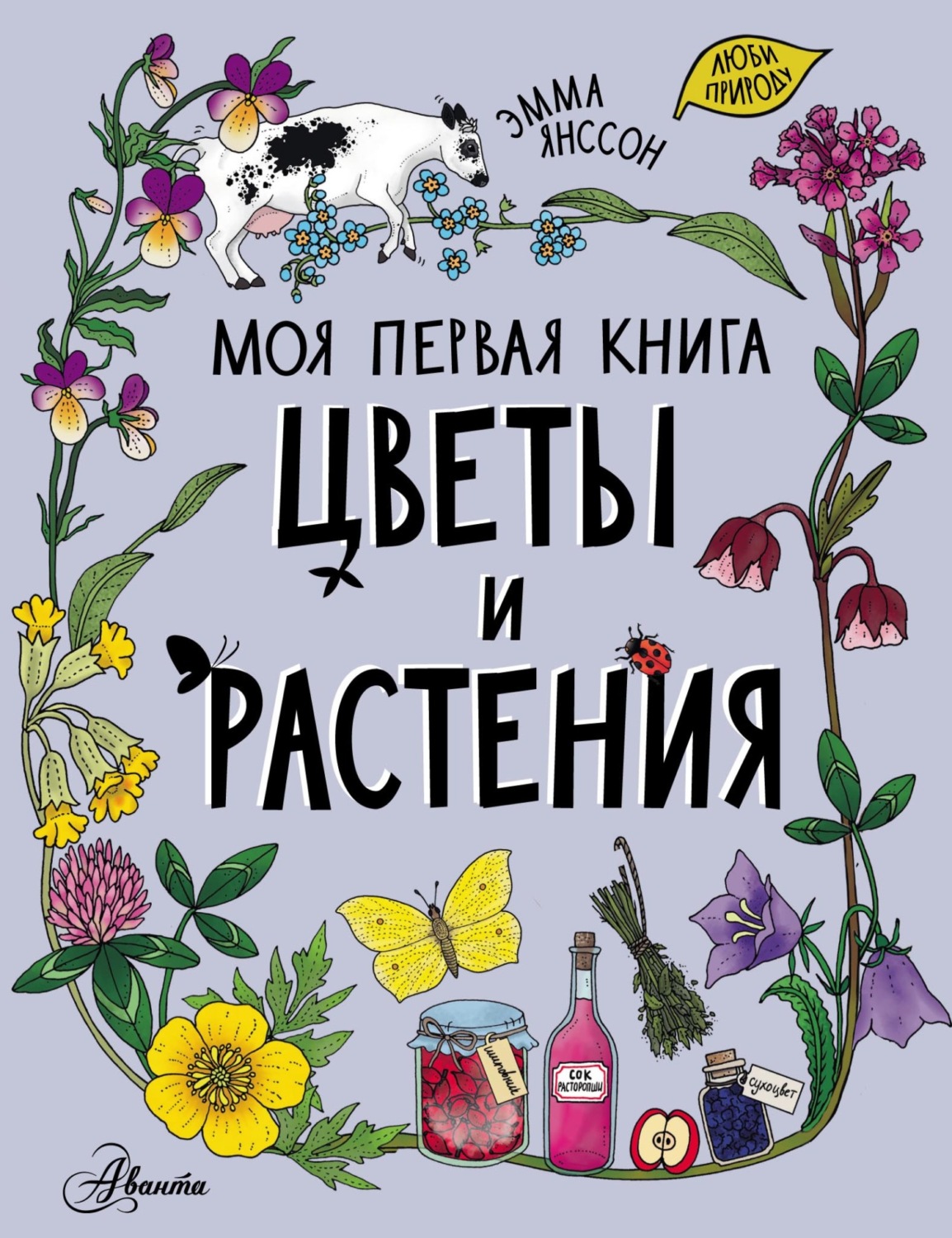 Обложка книги «Цветы и растения»