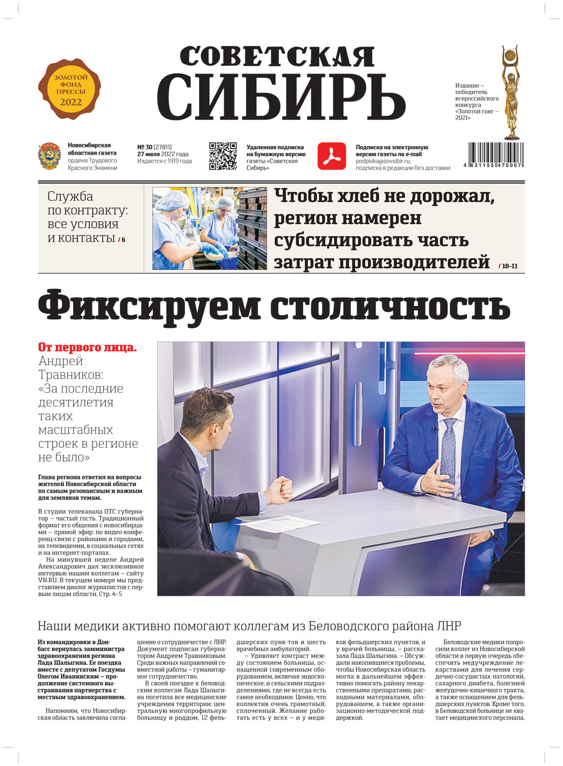 Обложка книги «Газета «Советская Сибирь» №30 (27811) от 27.07.2022»