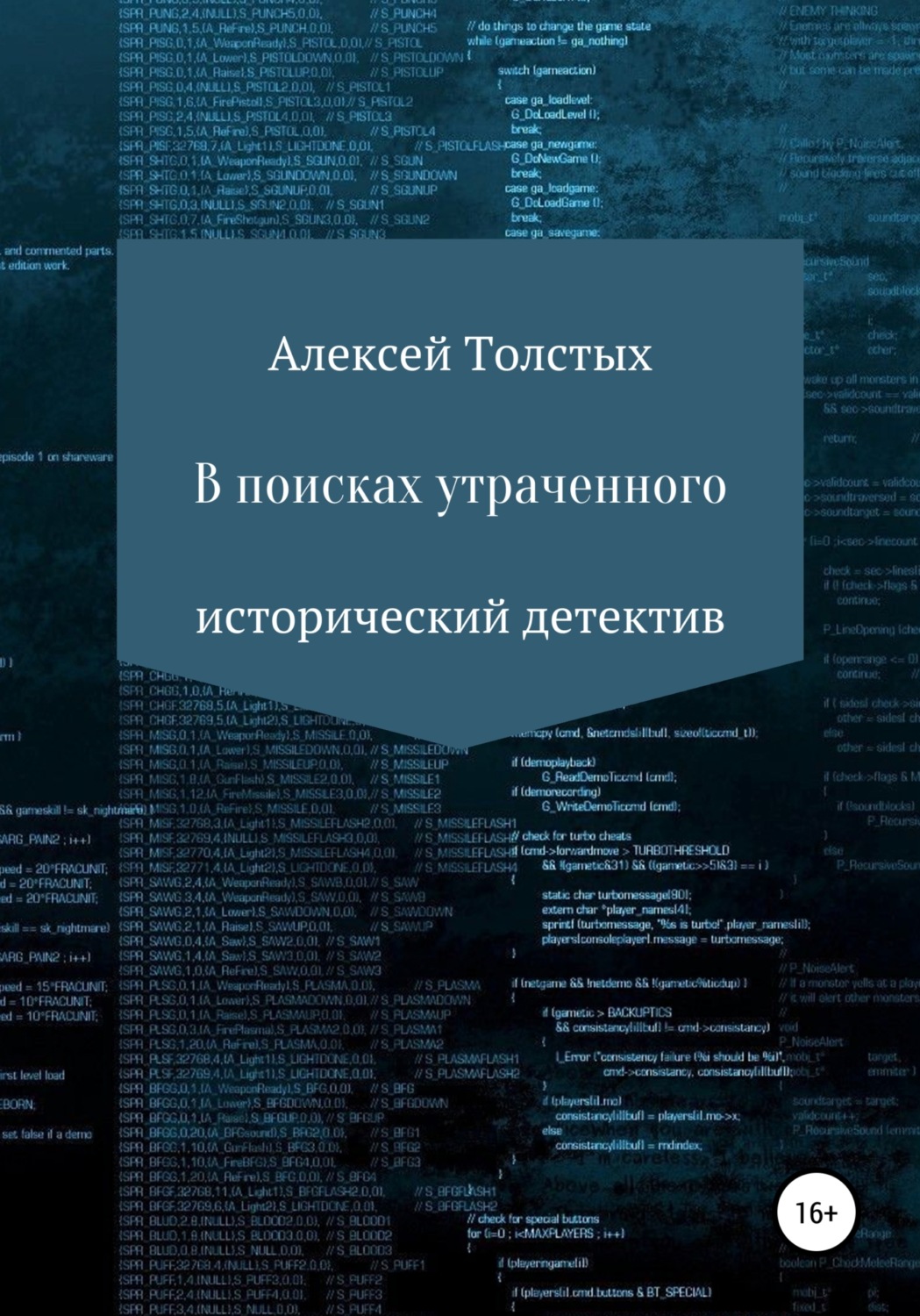 Обложка книги «В поисках утраченного»