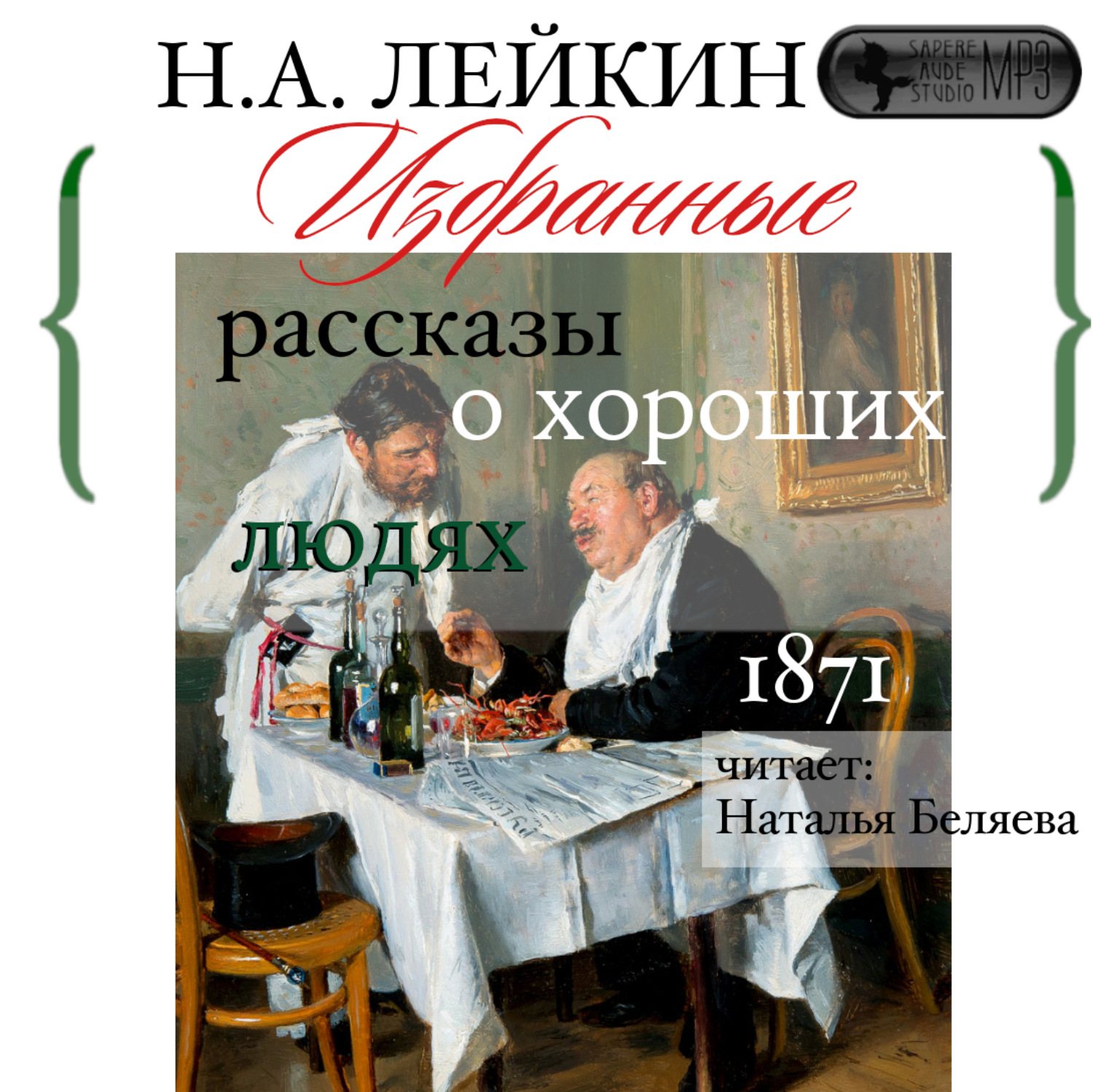 Обложка книги «Сборник рассказов»