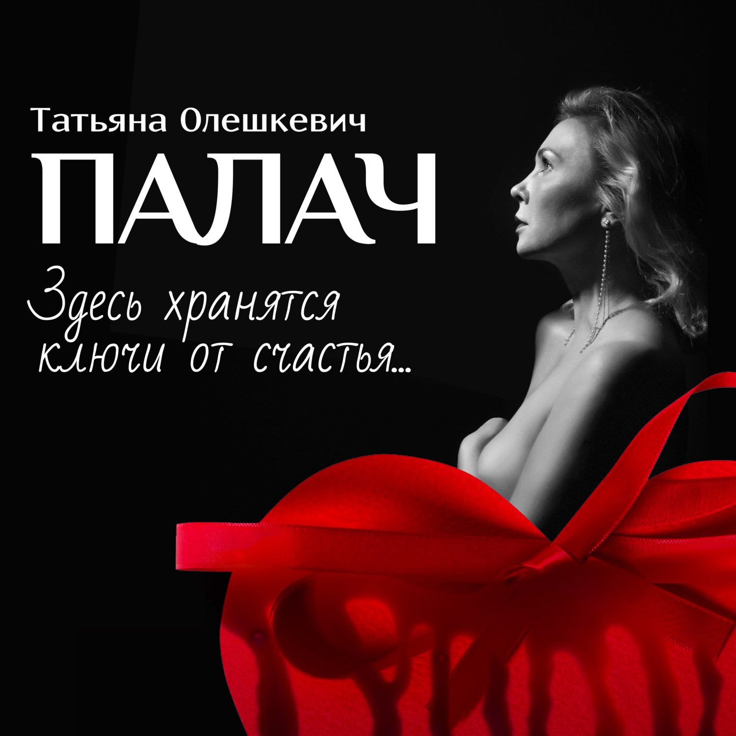 Обложка книги «Палач»