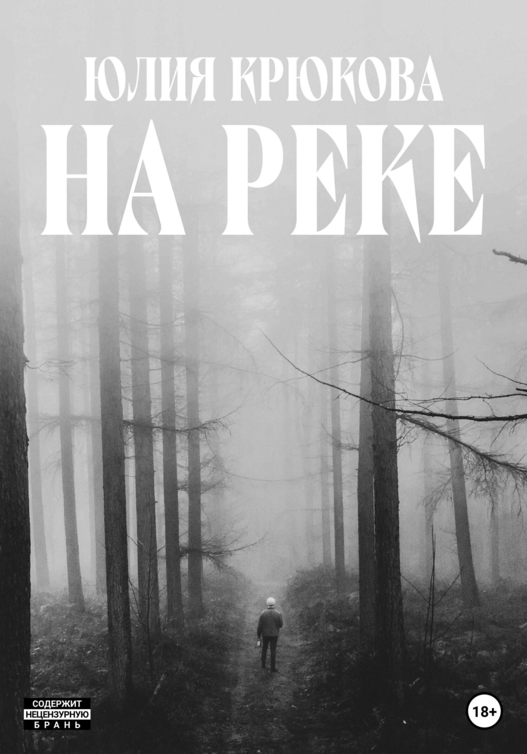 Обложка книги «На реке»