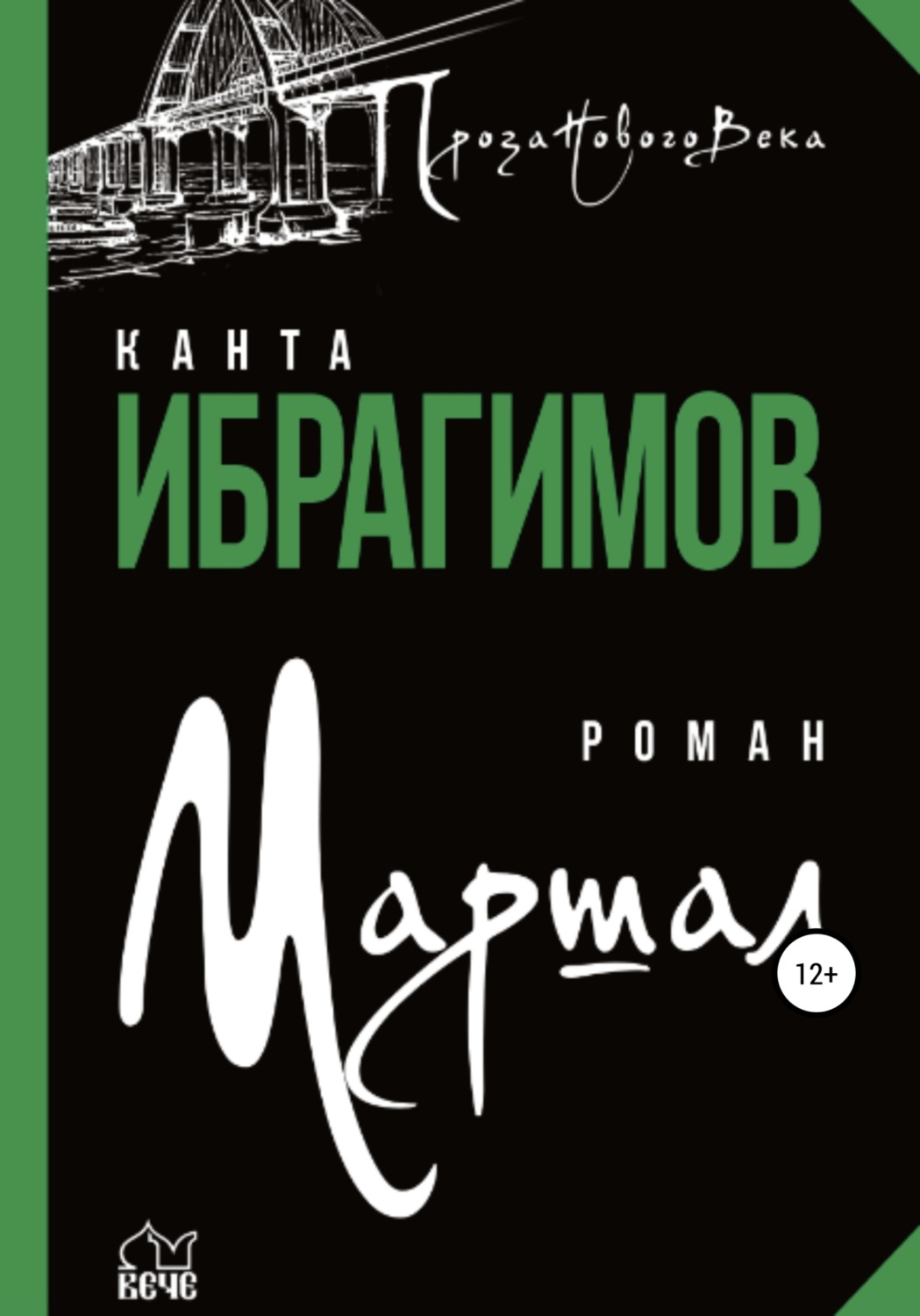 Обложка книги «Маршал»
