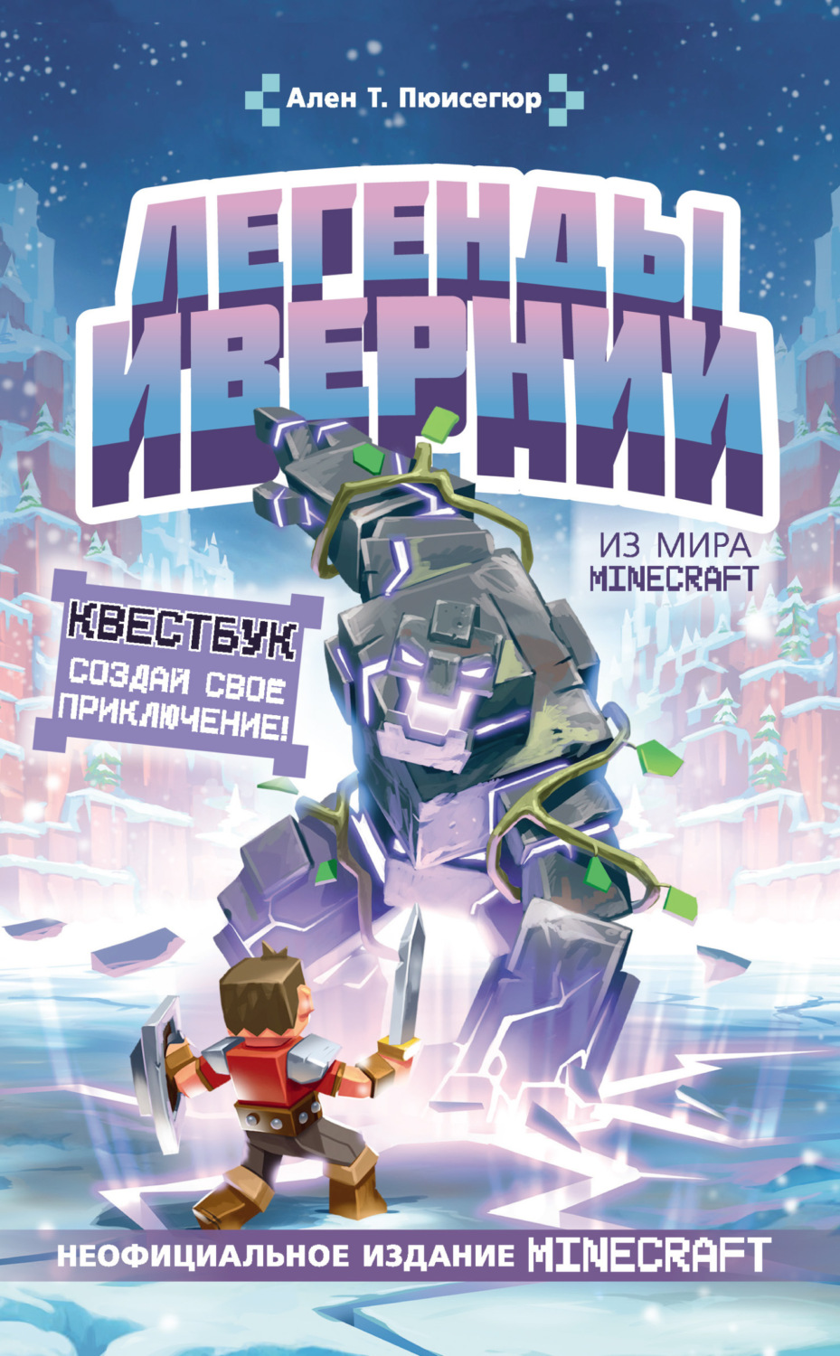 Обложка книги «Легенды Ивернии из мира Minecraft»