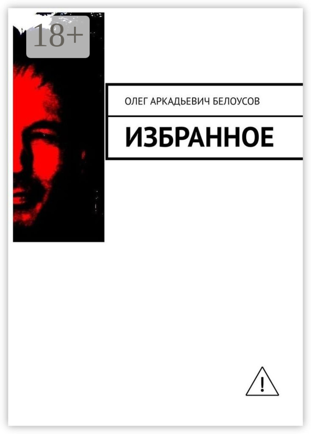 Обложка книги «Избранное»