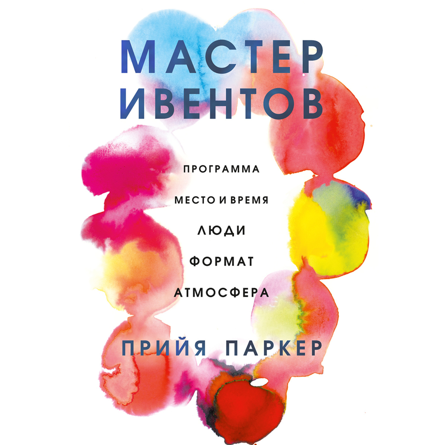 Обложка книги «Мастер ивентов»