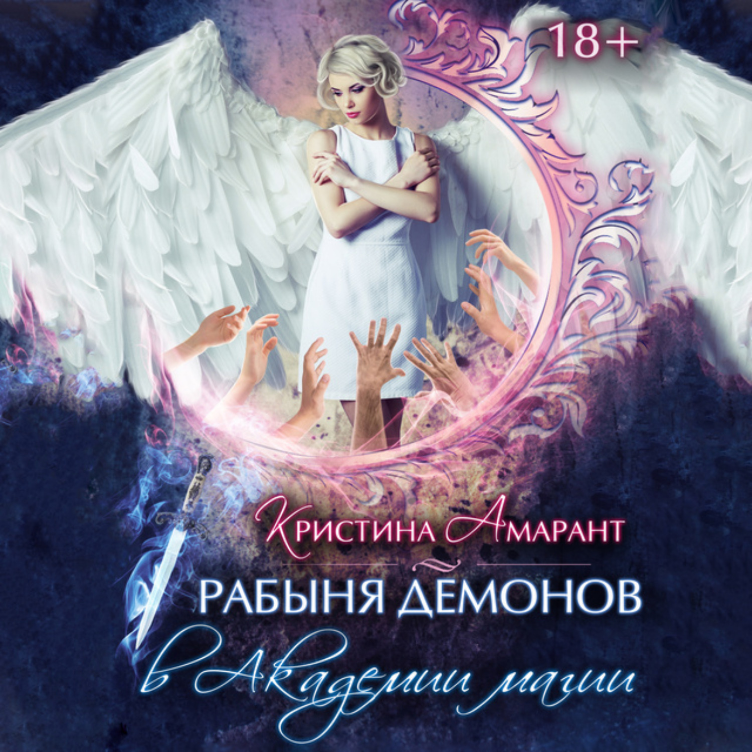 Обложка книги «Рабыня демонов в Академии магии»